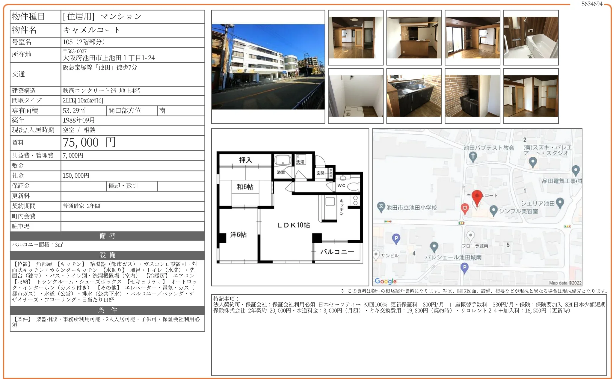 キャメルコート 105号 0