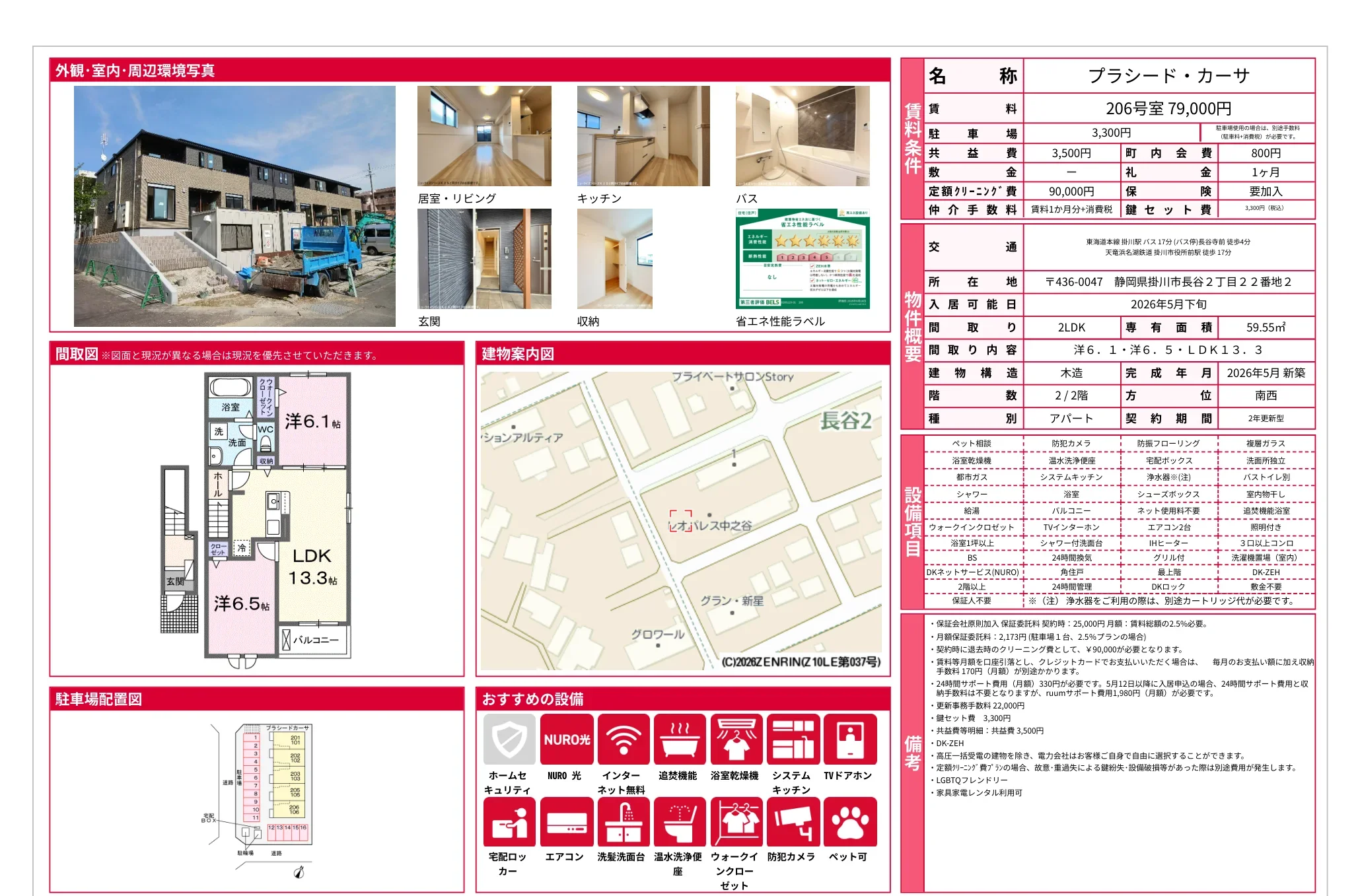 プラシード・カーサ 206号 0