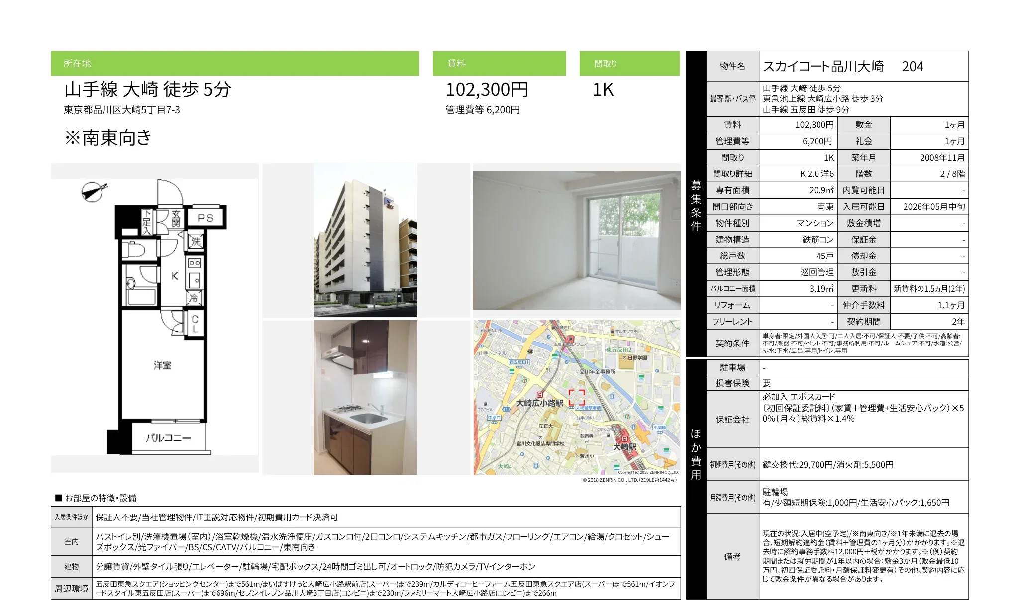 スカイコート品川大崎 204号 0
