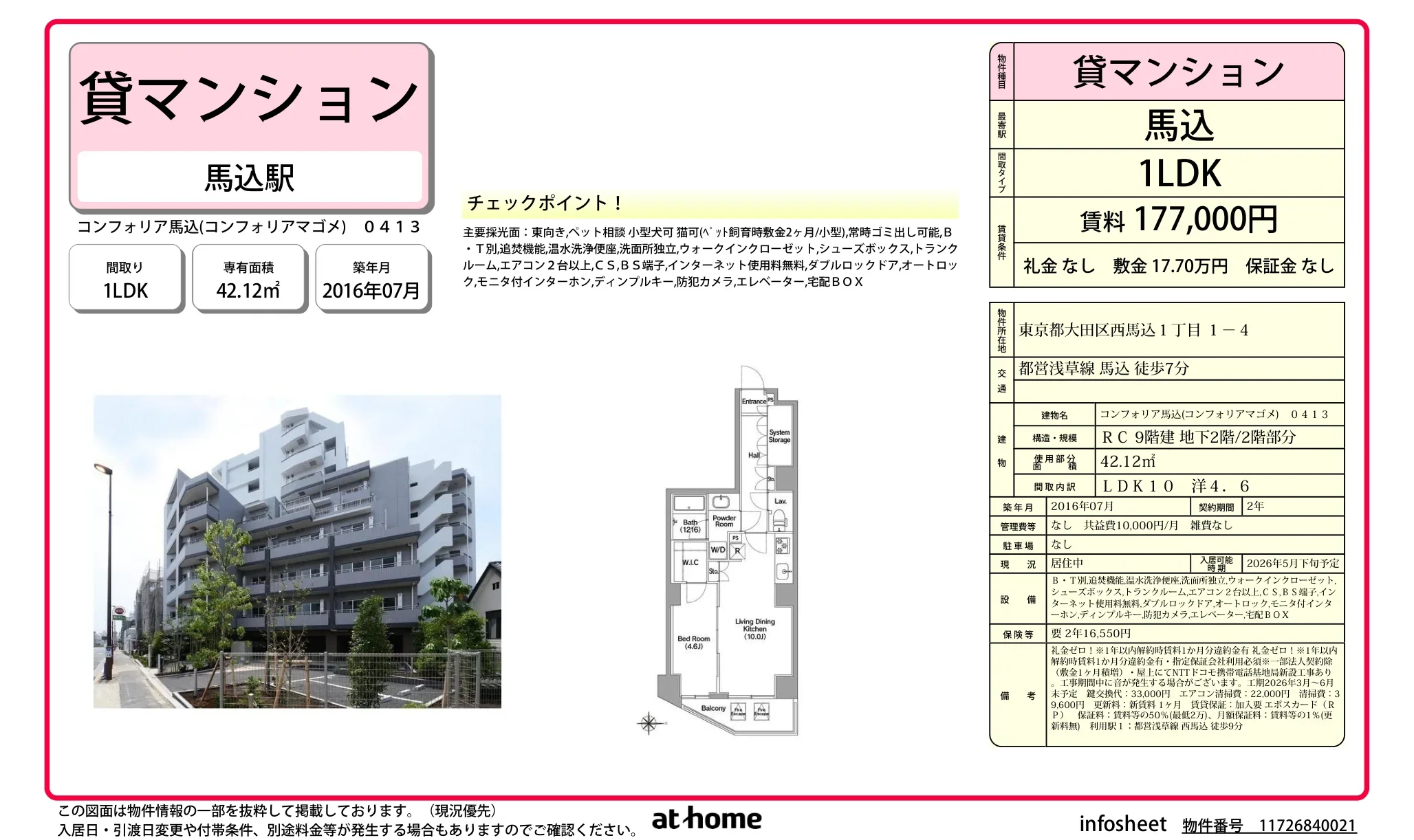 コンフォリア馬込 0413 0