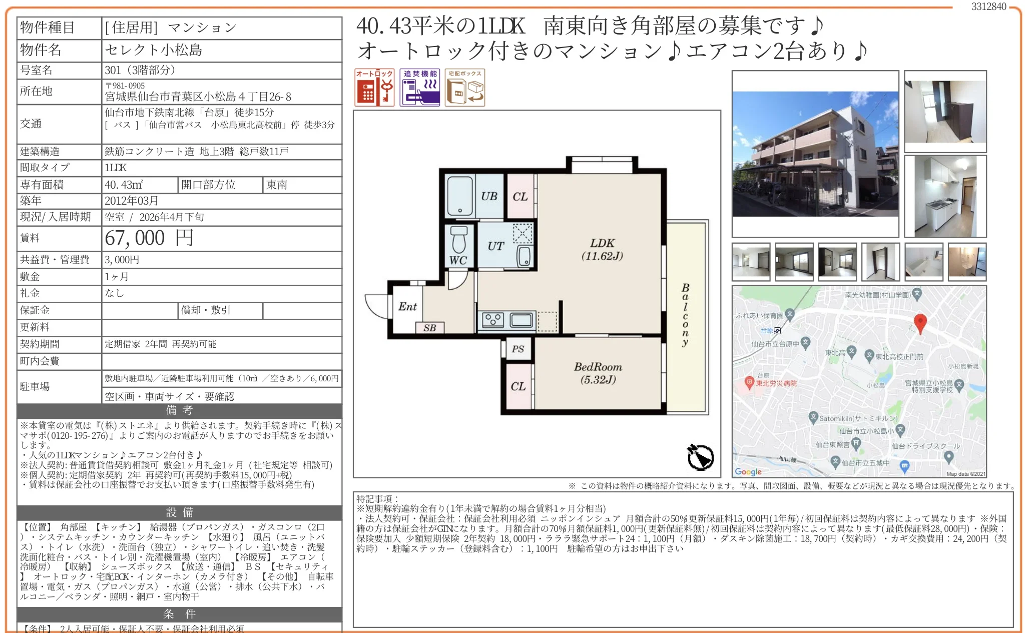 セレクト小松島 301号 0