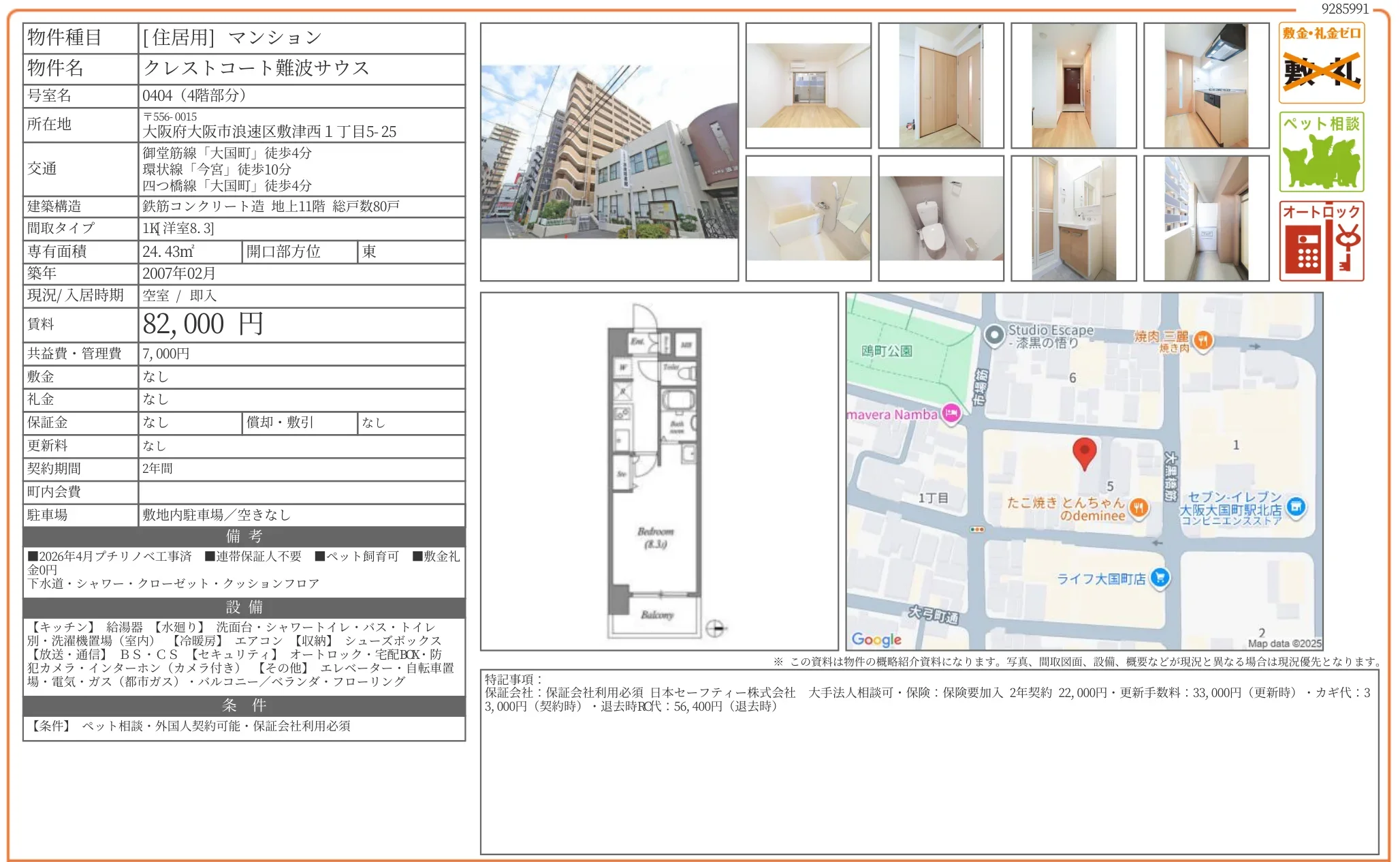 クレストコート難波サウス 0404 0