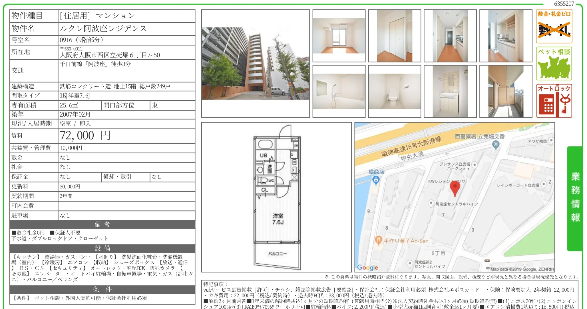 ルクレ阿波座レジデンス 0916 0