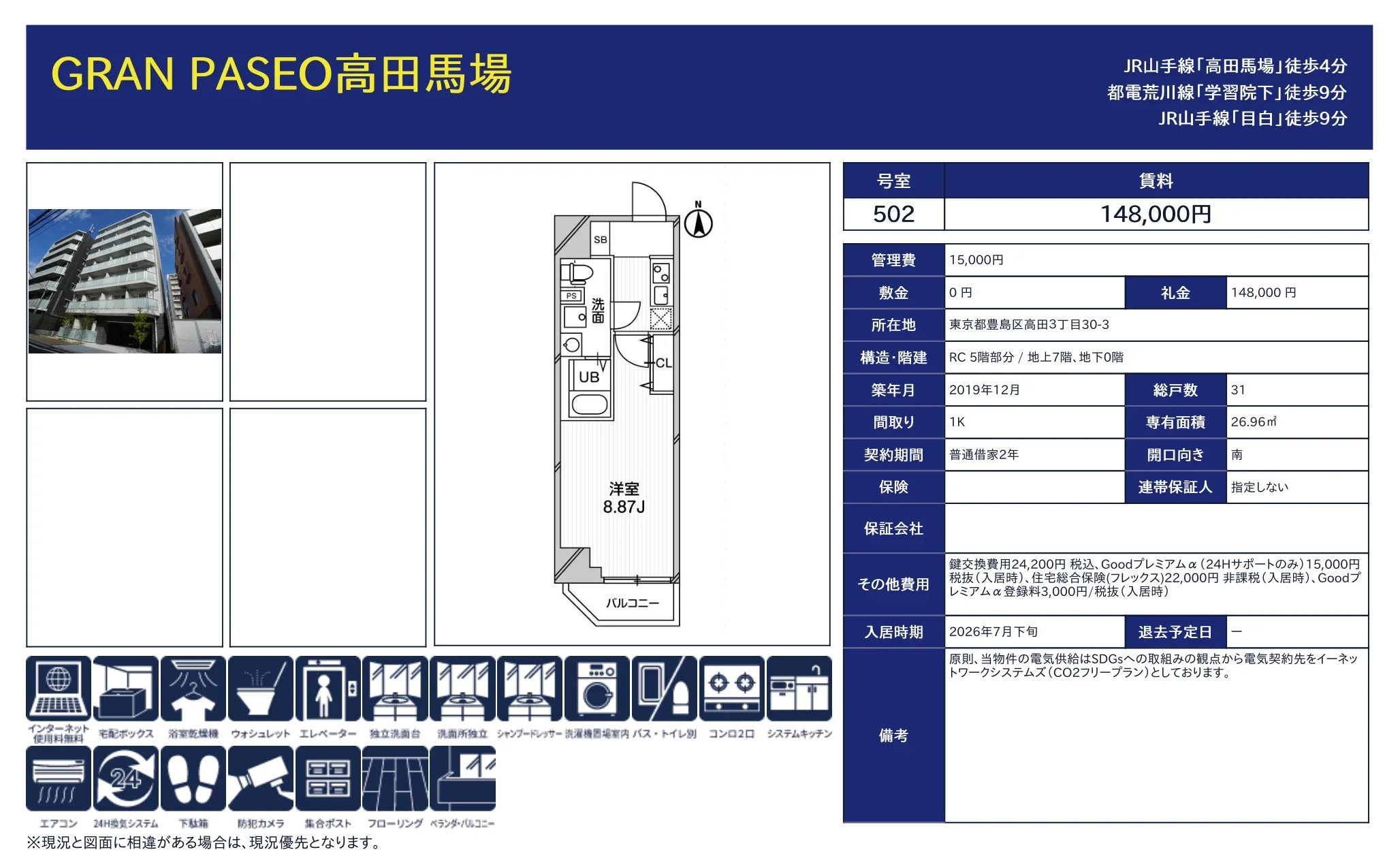 ＧＲＡＮ　ＰＡＳＥＯ高田馬場 3
