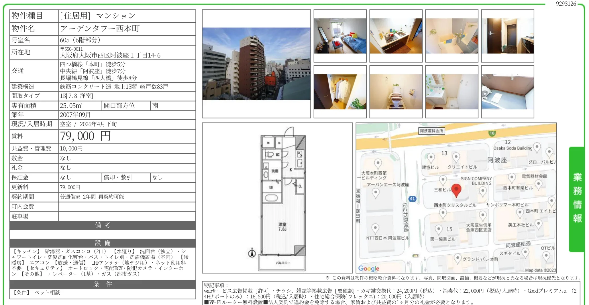 アーデンタワー西本町 605号 0