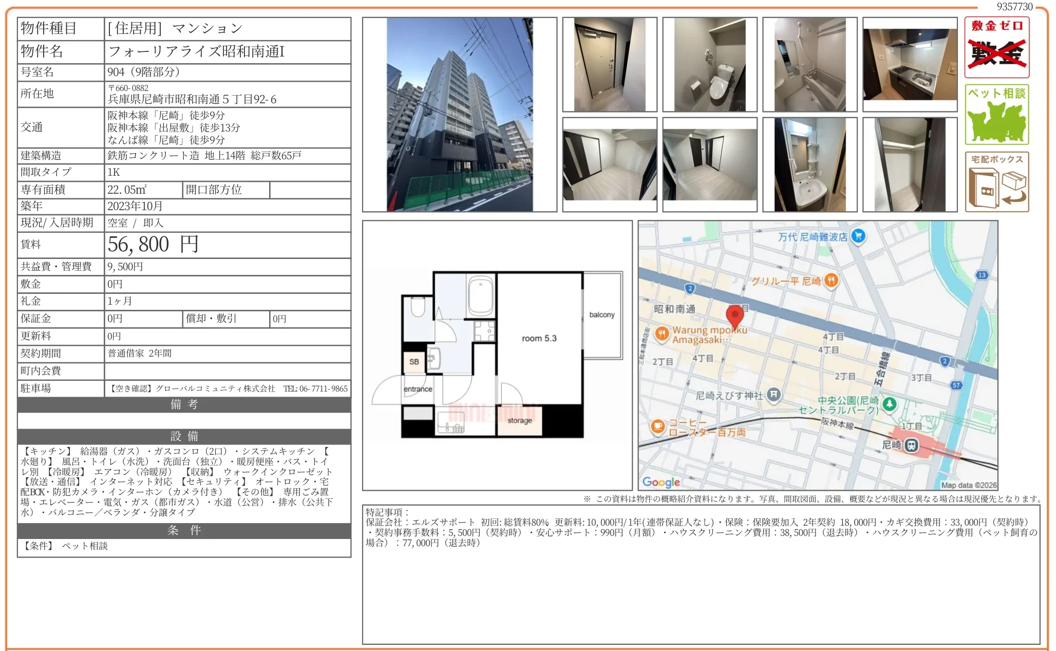 フォーリアライズ昭和南通I 904 0