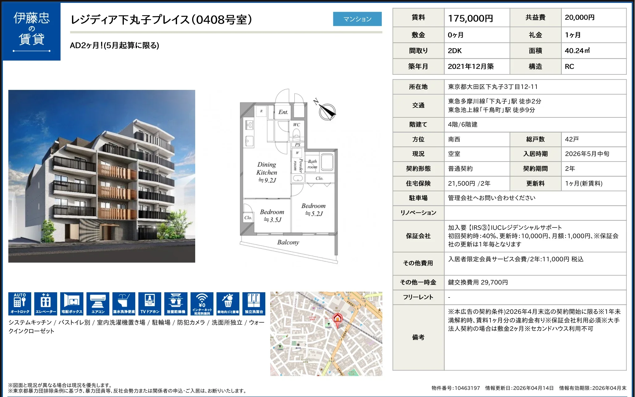 レジディア下丸子プレイス 0408号 0