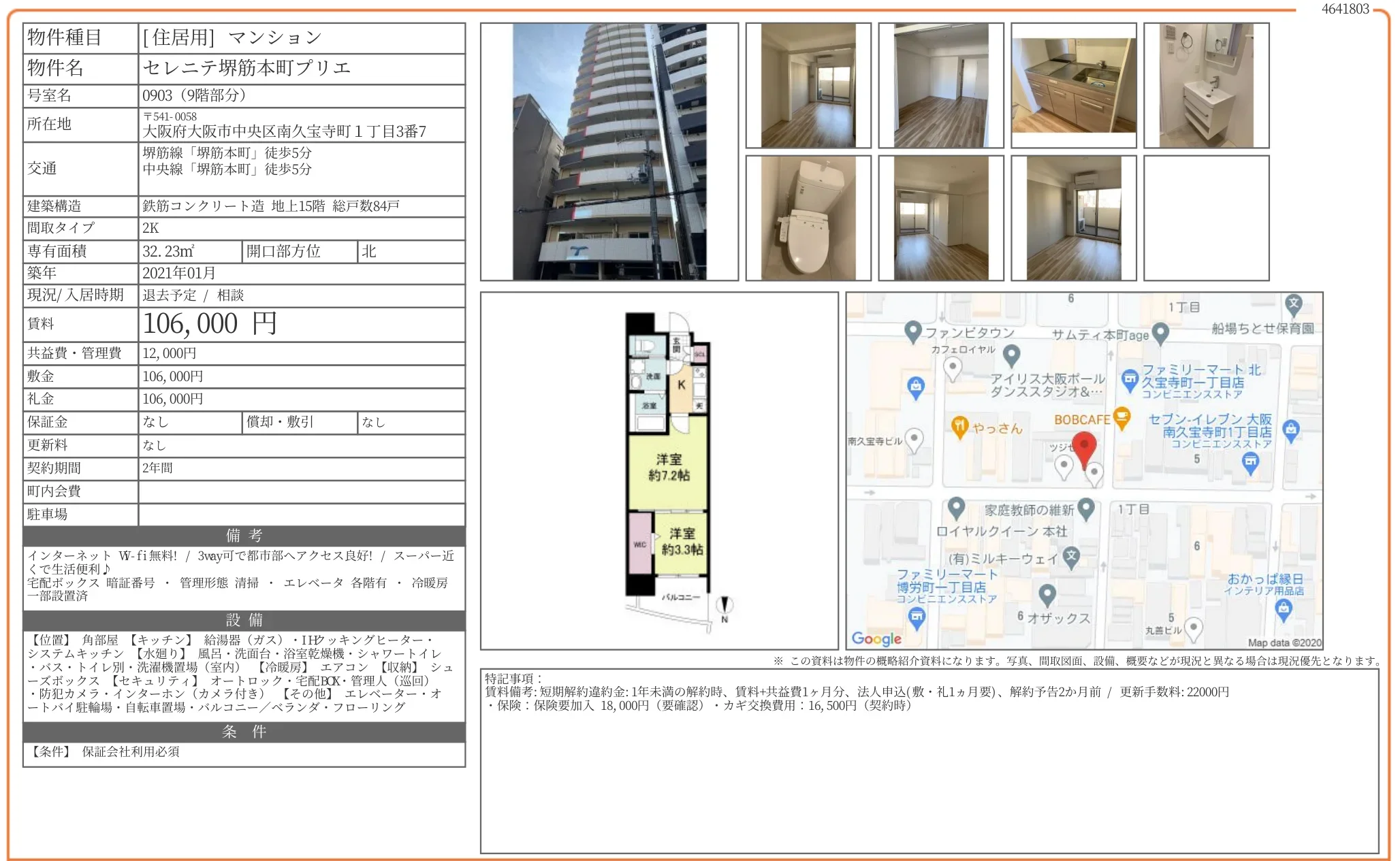 セレニテ堺筋本町プリエ 903号 0