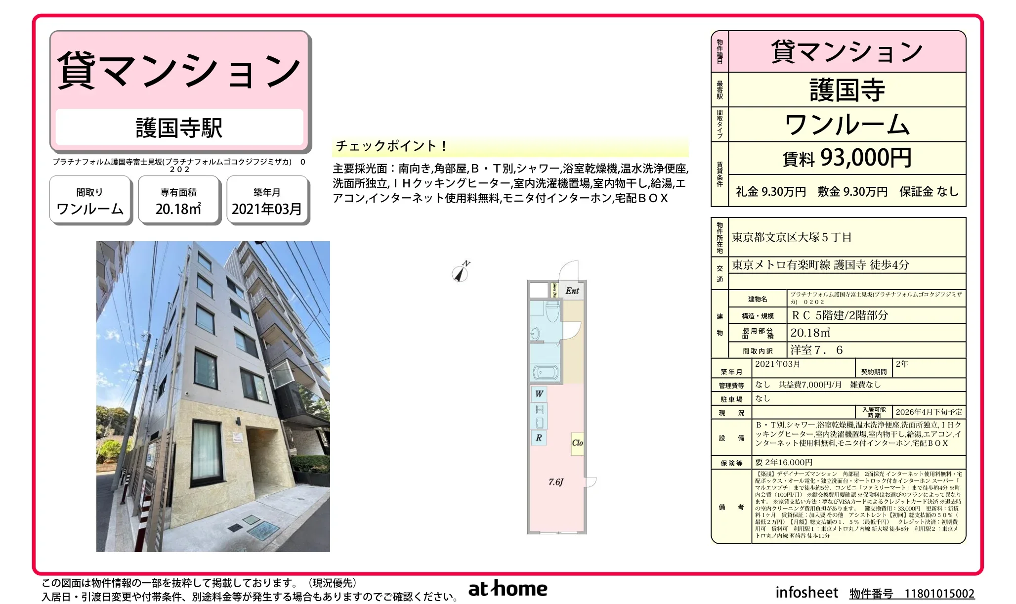 プラチナフォルム護国寺富士見坂 0202号 0