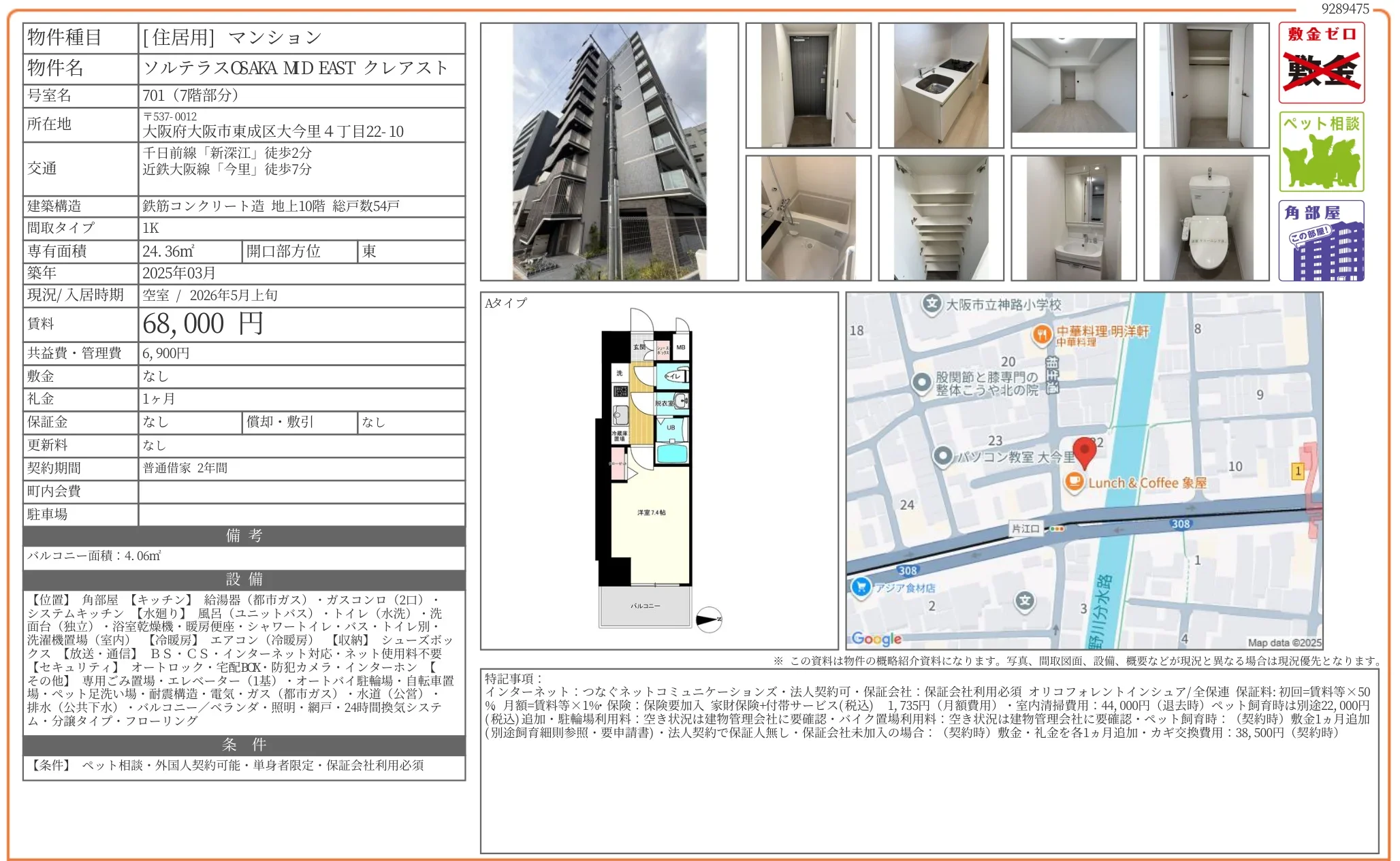 ソルテラスOSAKA MD FAST クレアスト 701 0