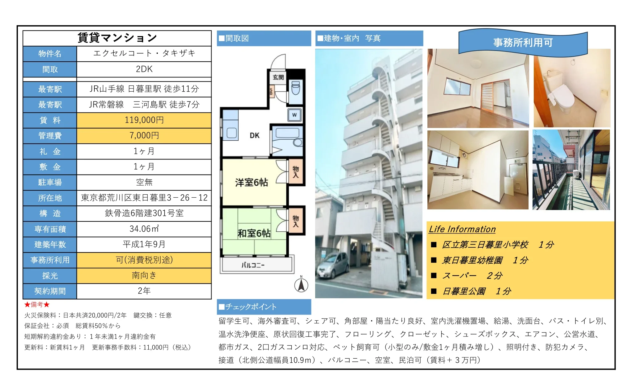 エクセルコート・タキザキ 301号 0