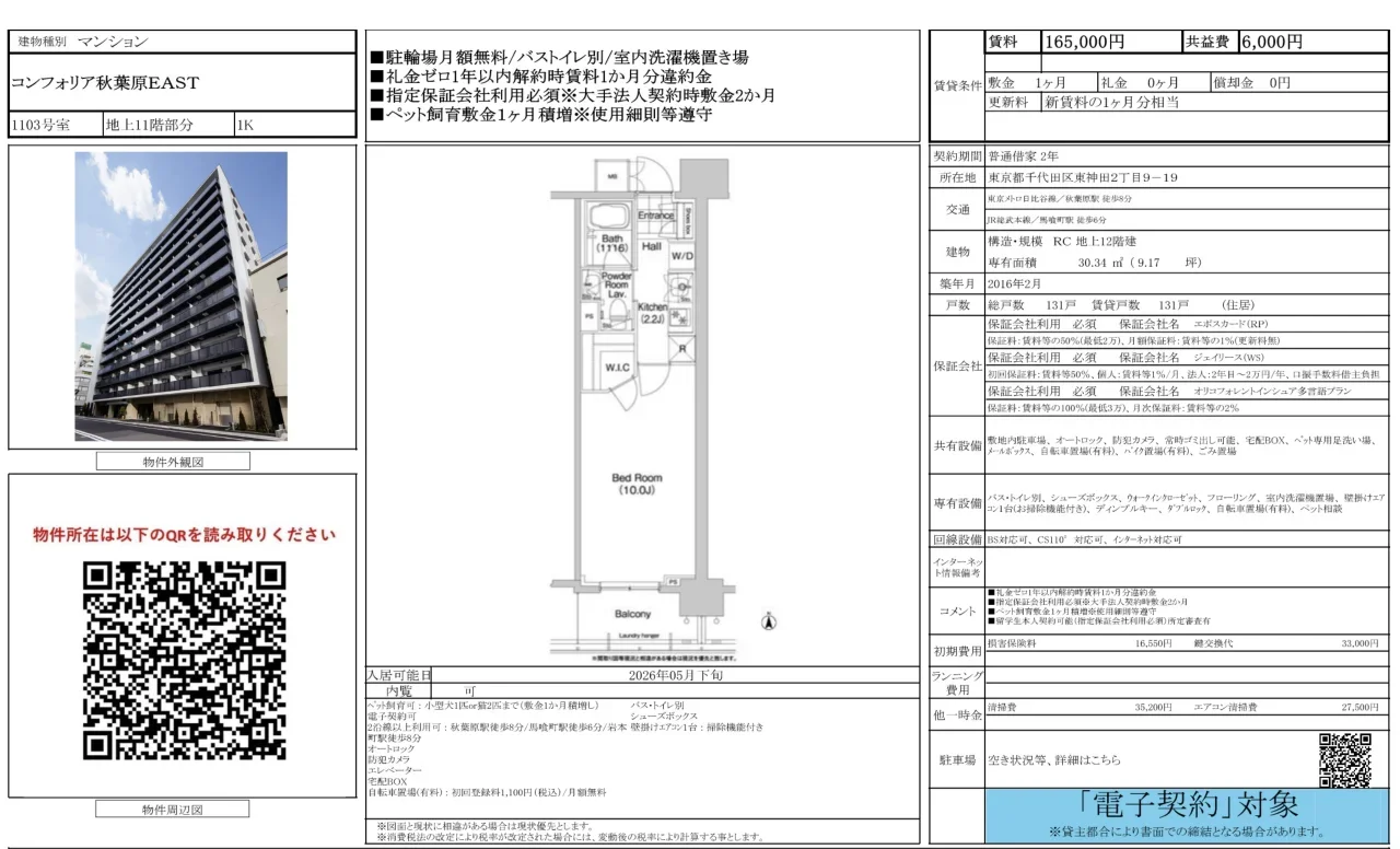 コンフォリア秋葉原ＥＡＳＴ 0
