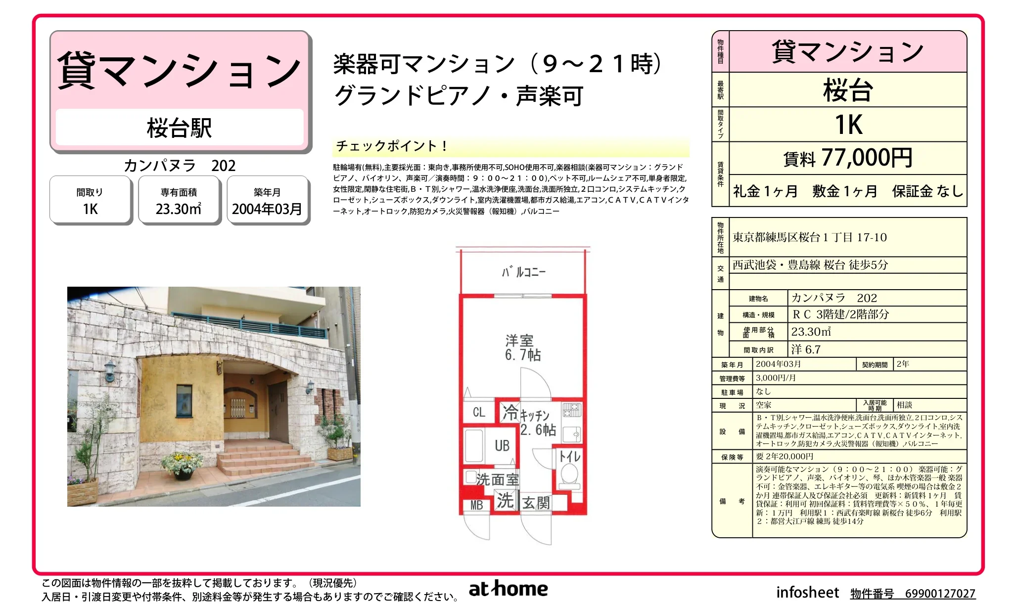 カンパヌラ 202 202号 0