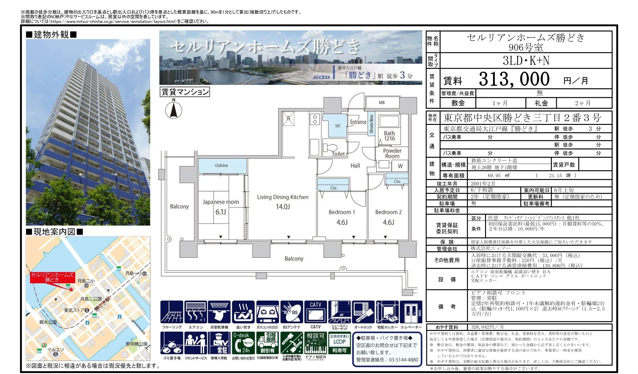 セルリアンホームズ勝どき 906号 0
