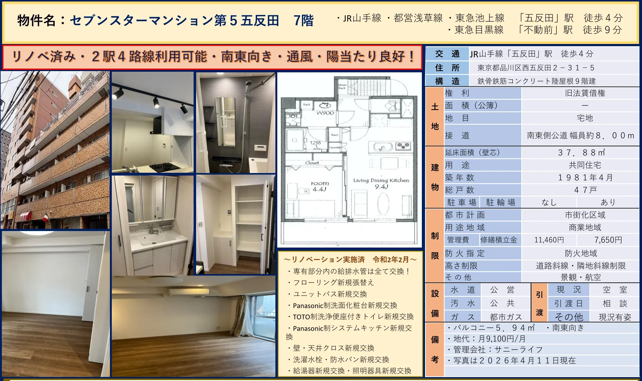 セブンスターマンション第5五反田 7号 0