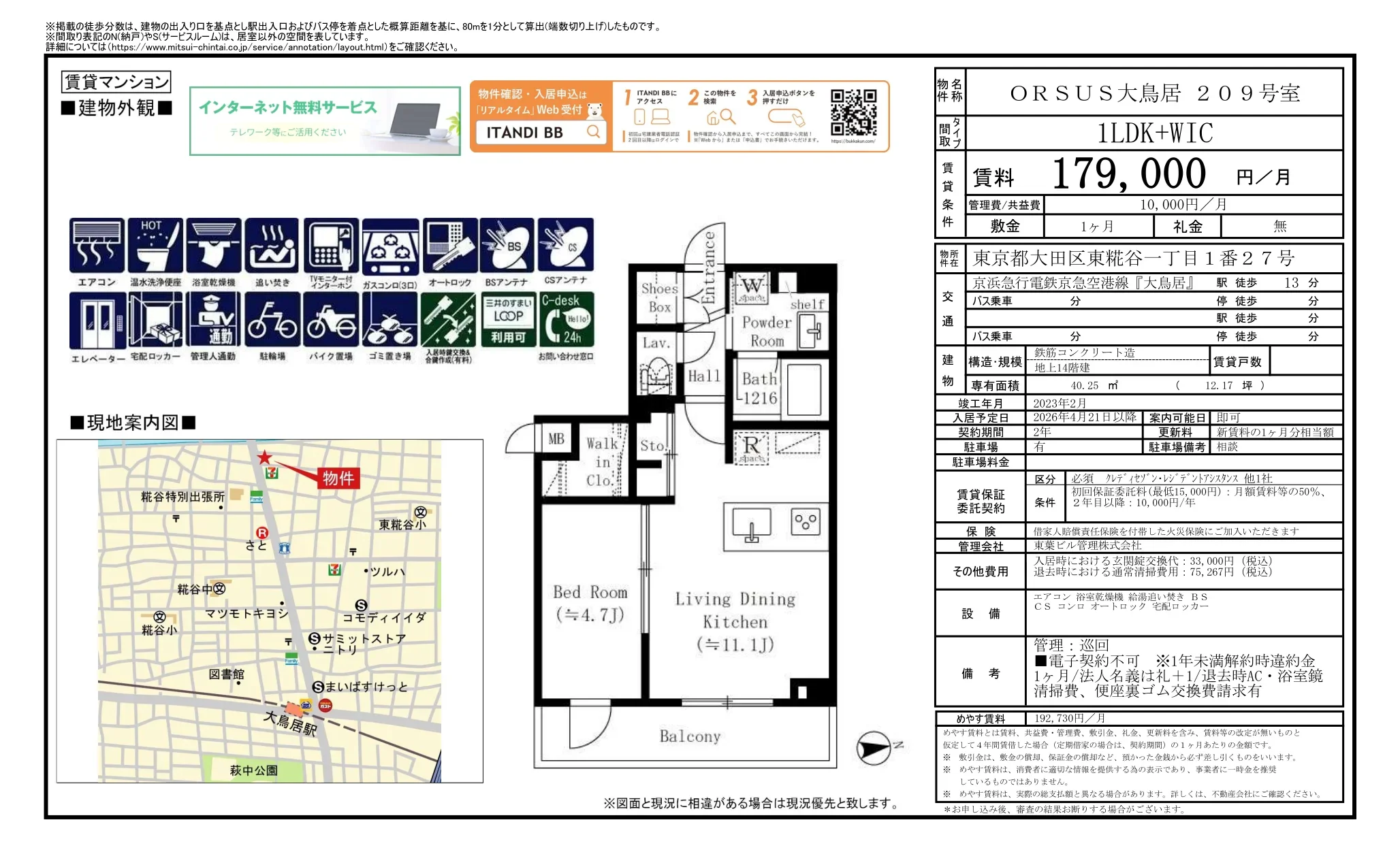 ORSUS大鳥居 209 号室 209号 0
