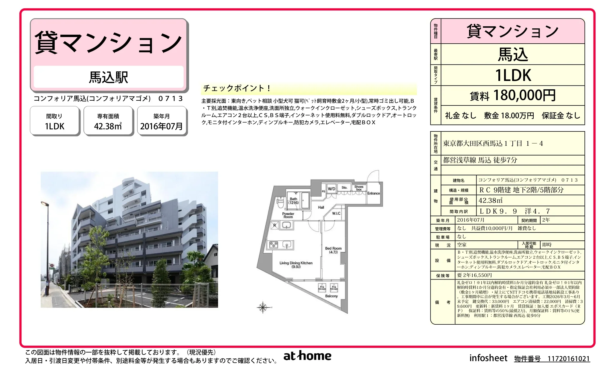 コンフォリア馬込 5号 0