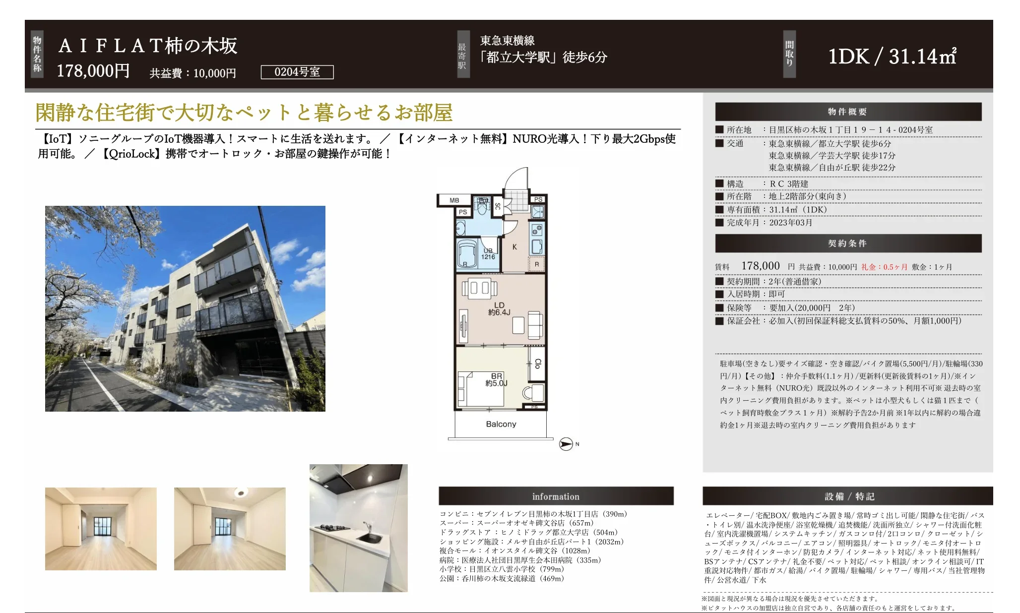 AIFLAT柿の木坂 0204号 0