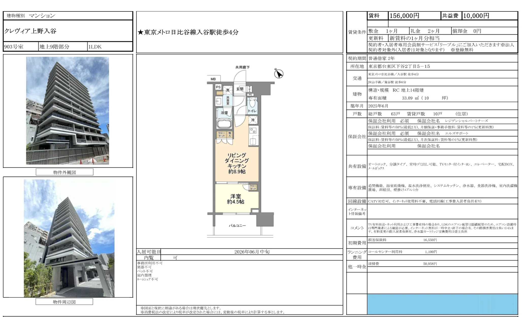 クレヴィア上野入谷 0