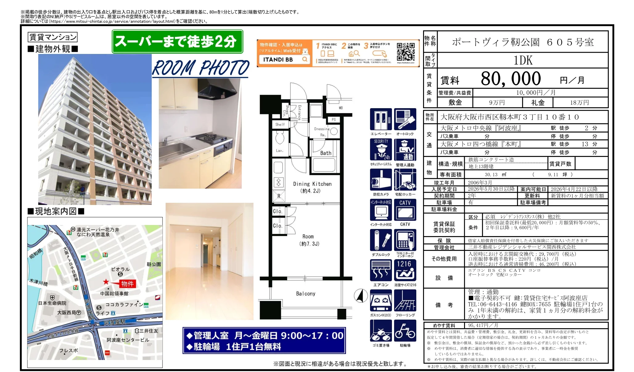 ポートヴィラ靭公園 605号室 605号 0