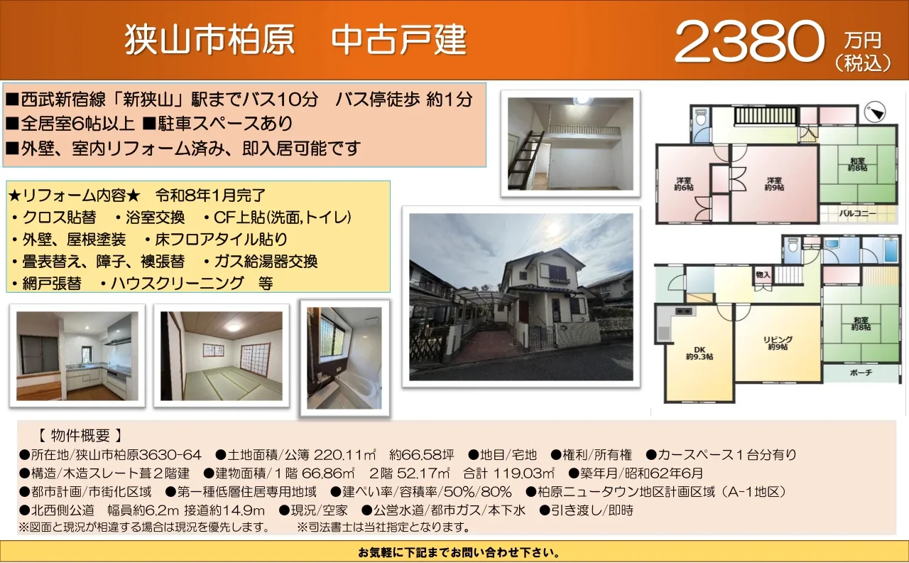 Classic 4-Bedroom House in Kashiwabarashinden 0