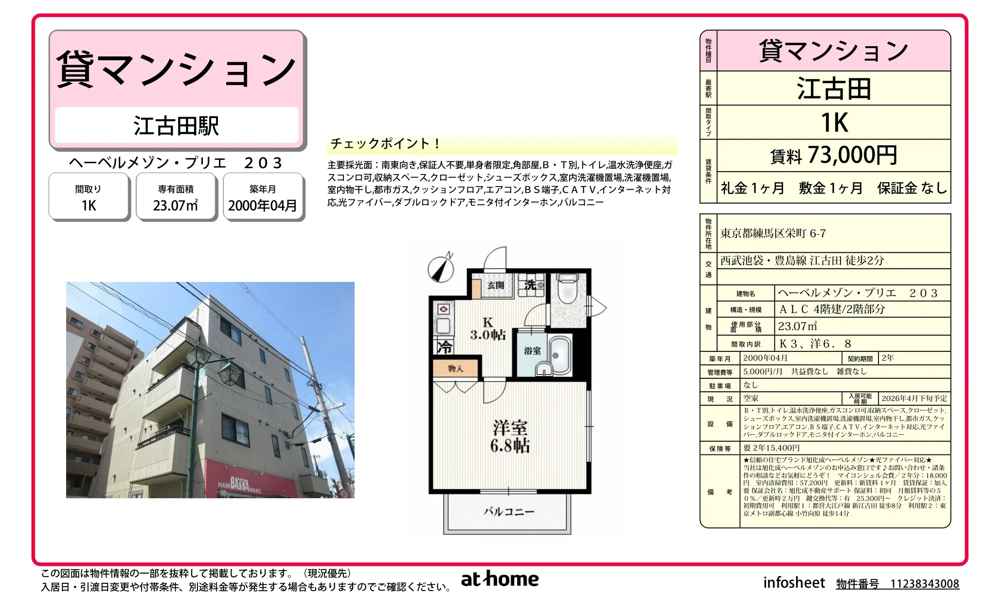 ヘーベルメゾン・プリエ 203 203号 0