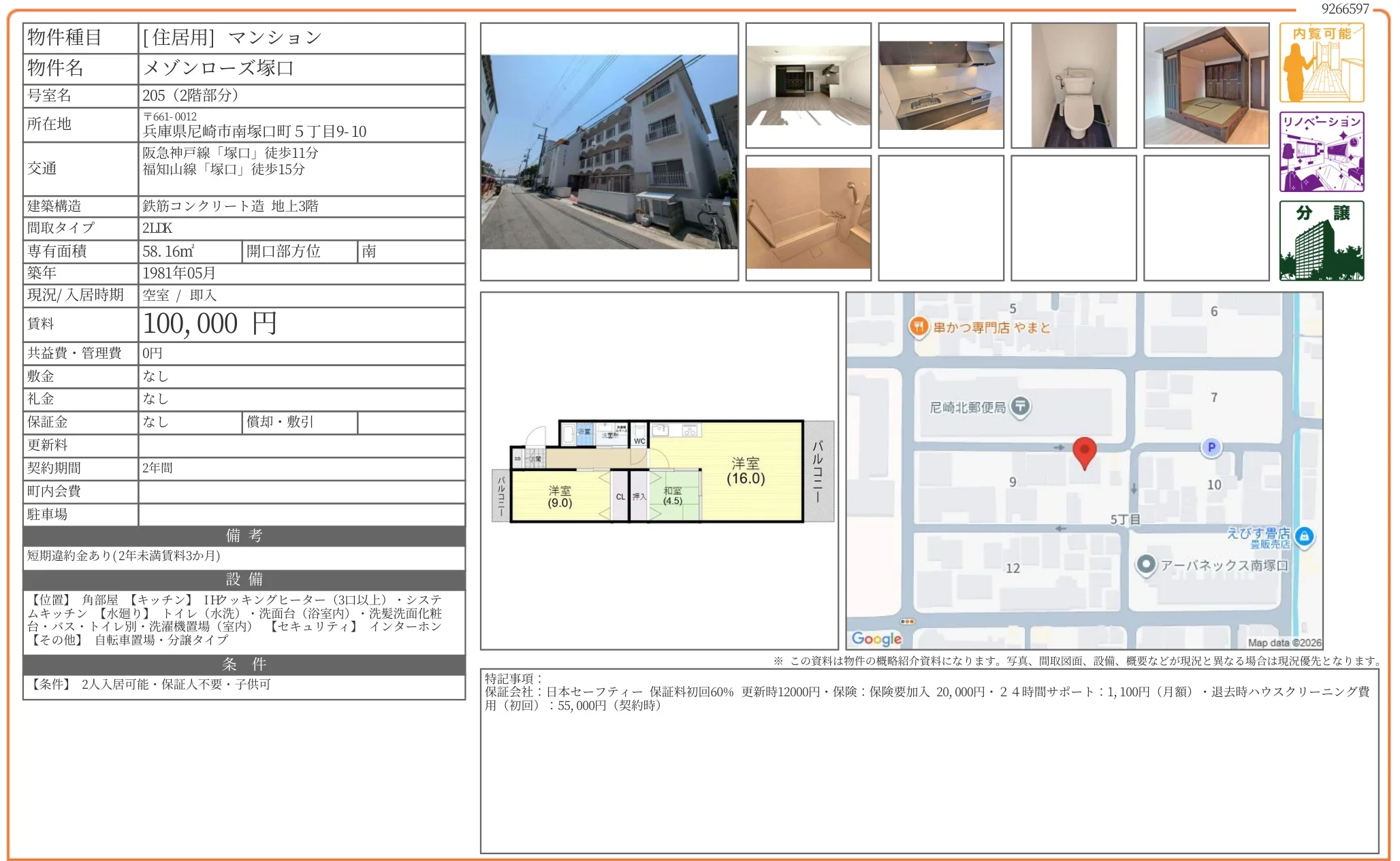 メゾンローズ塚口 205号 0