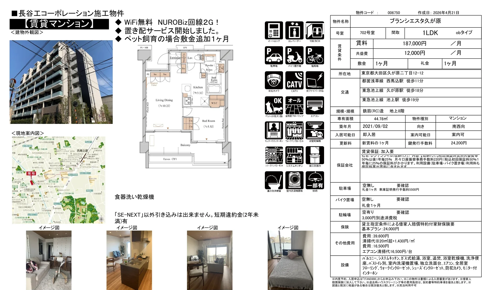 ブランシエスタ久が原 702号室 0