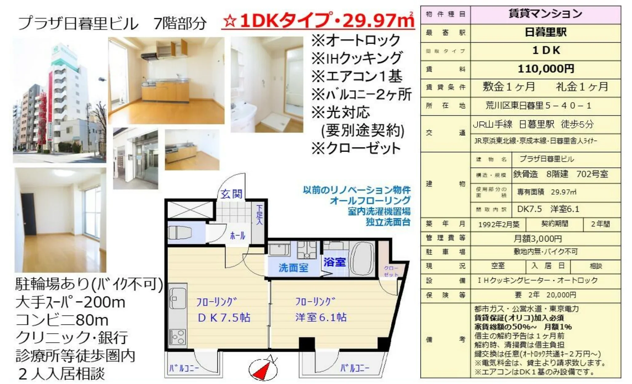 プラザ日暮里ビル 702号 0