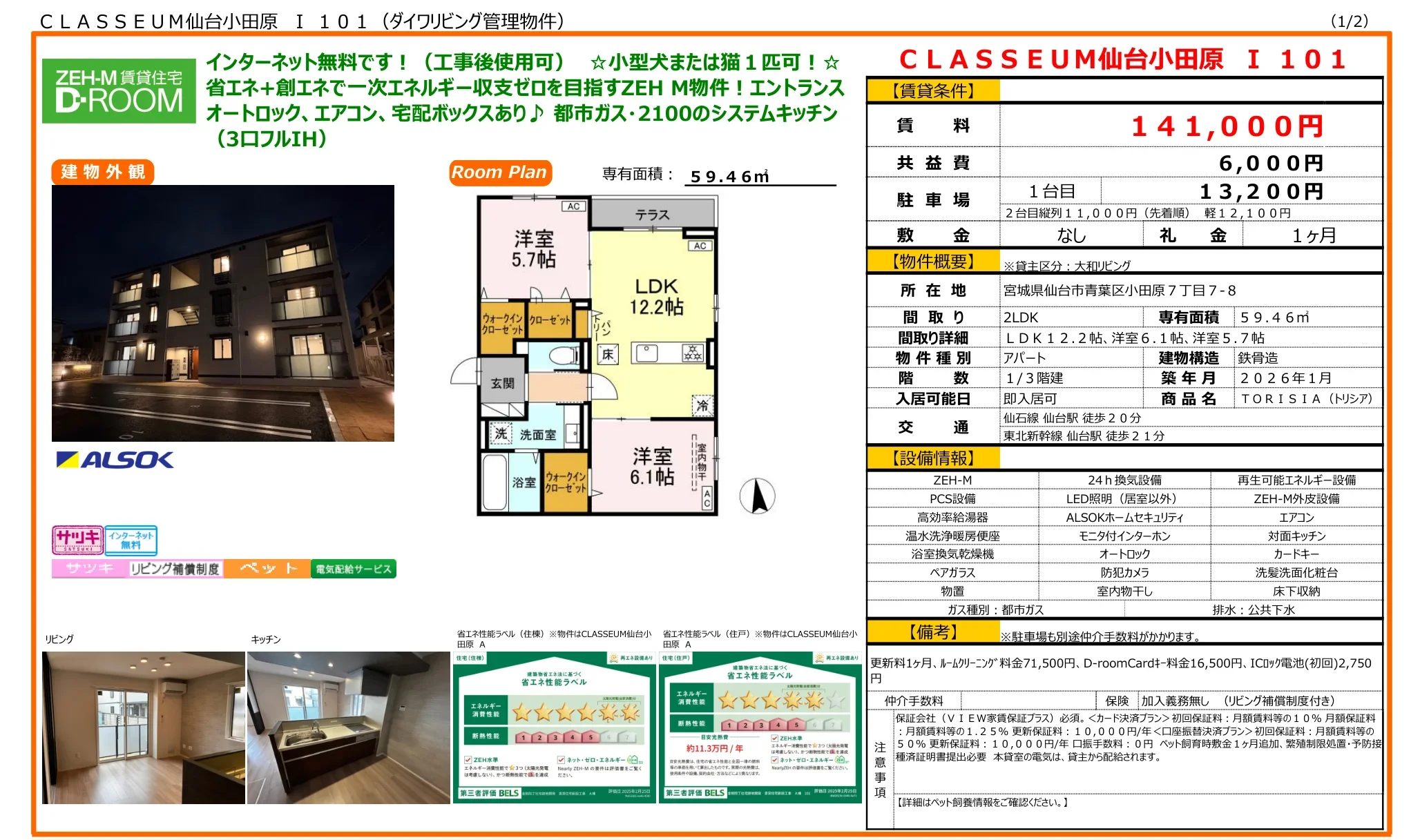 CLASSEUM 仙台小田原 I 101 101 0