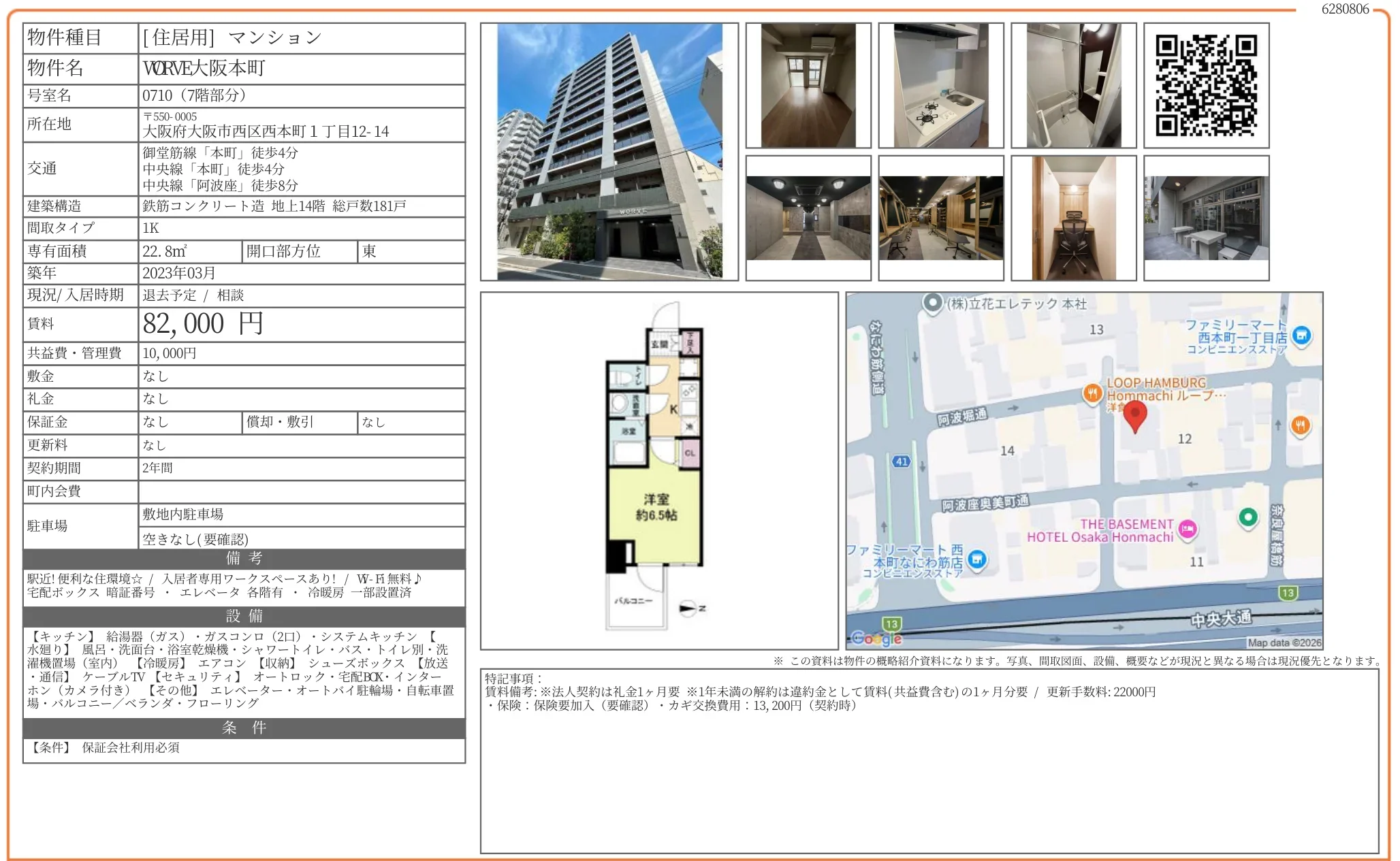 VORVE大阪本町 0710号 0