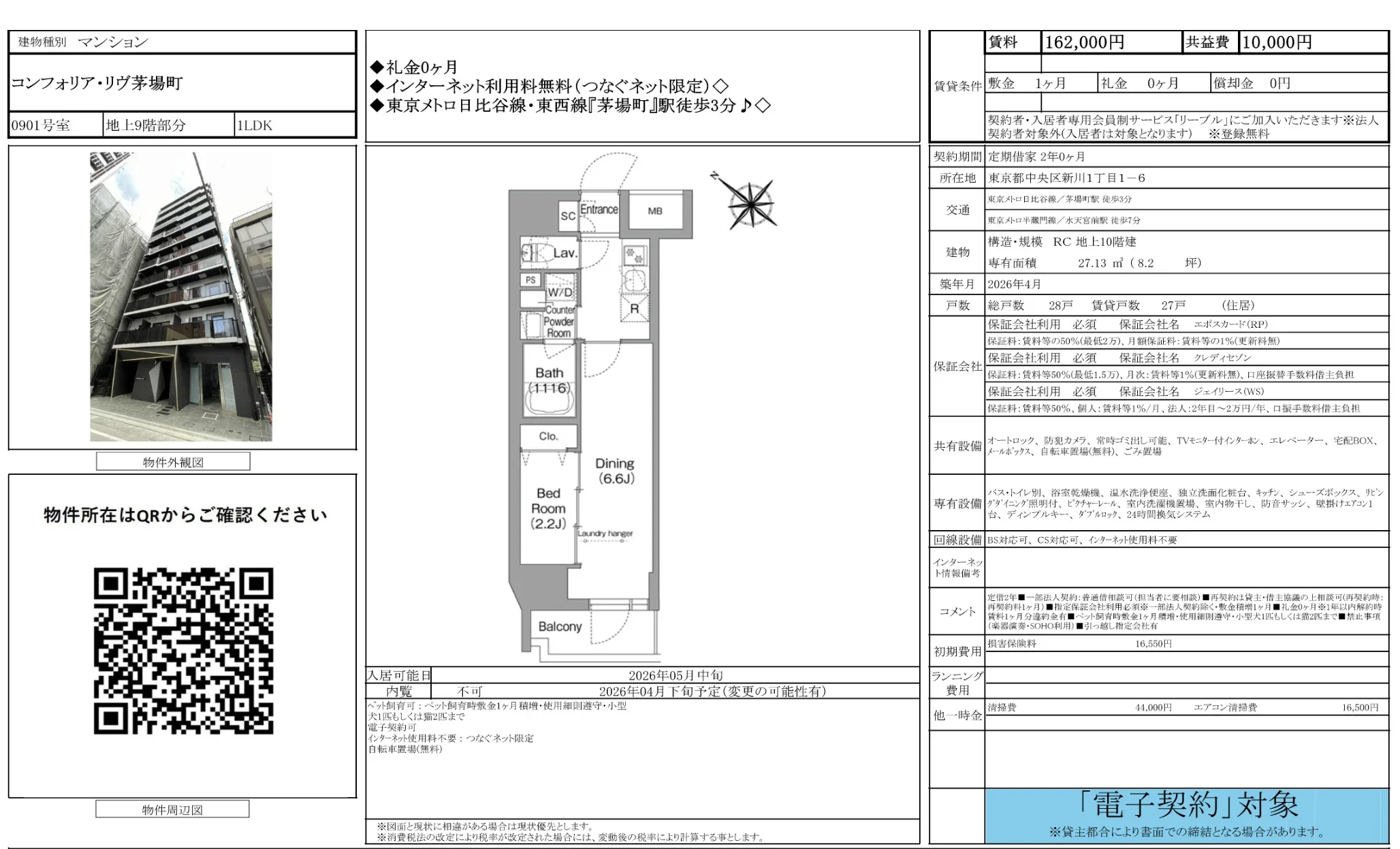 コンフォリア・リヴ茅場町 0