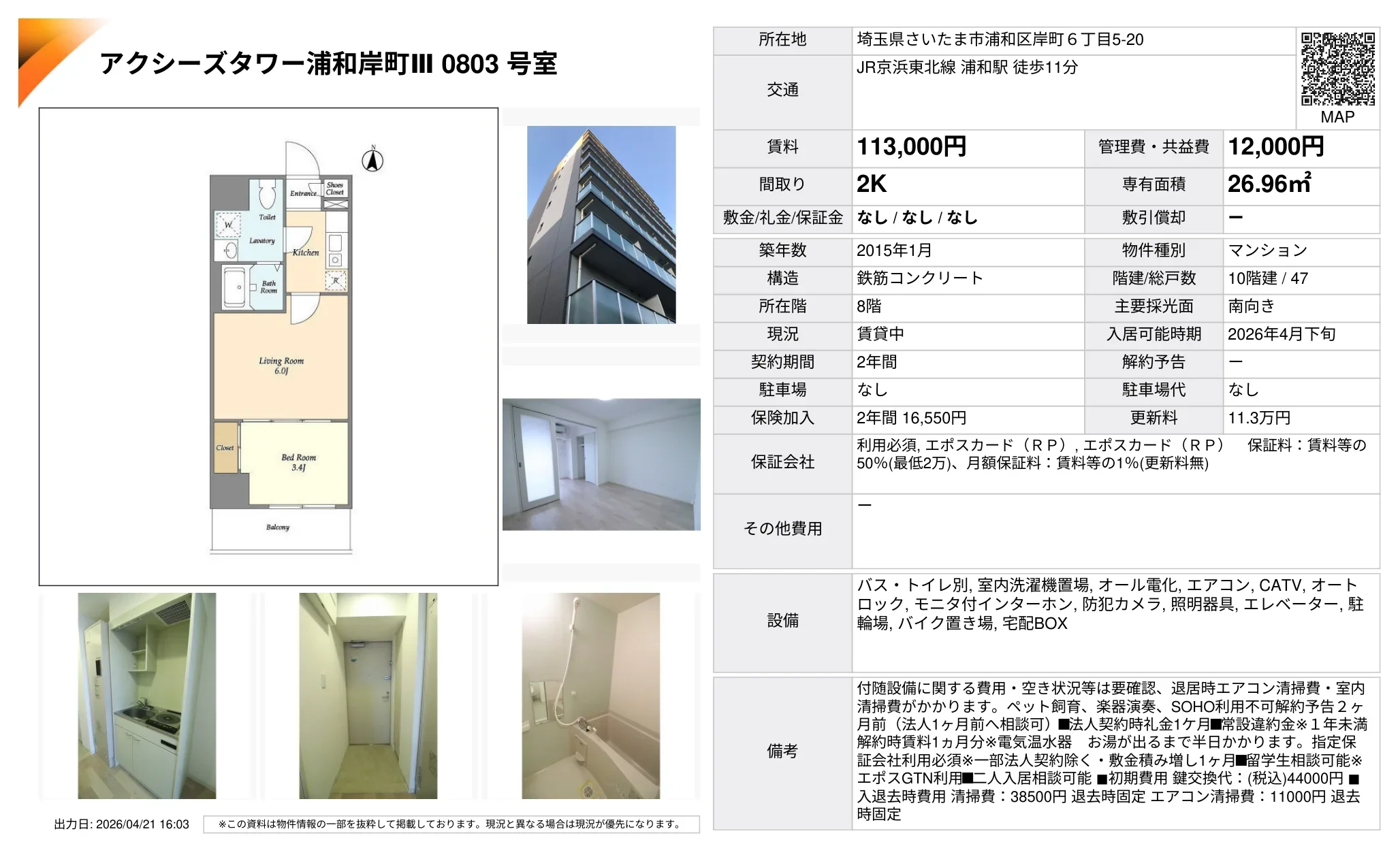 アクシーズタワー浦和岸町III 0803号室 0803号 0