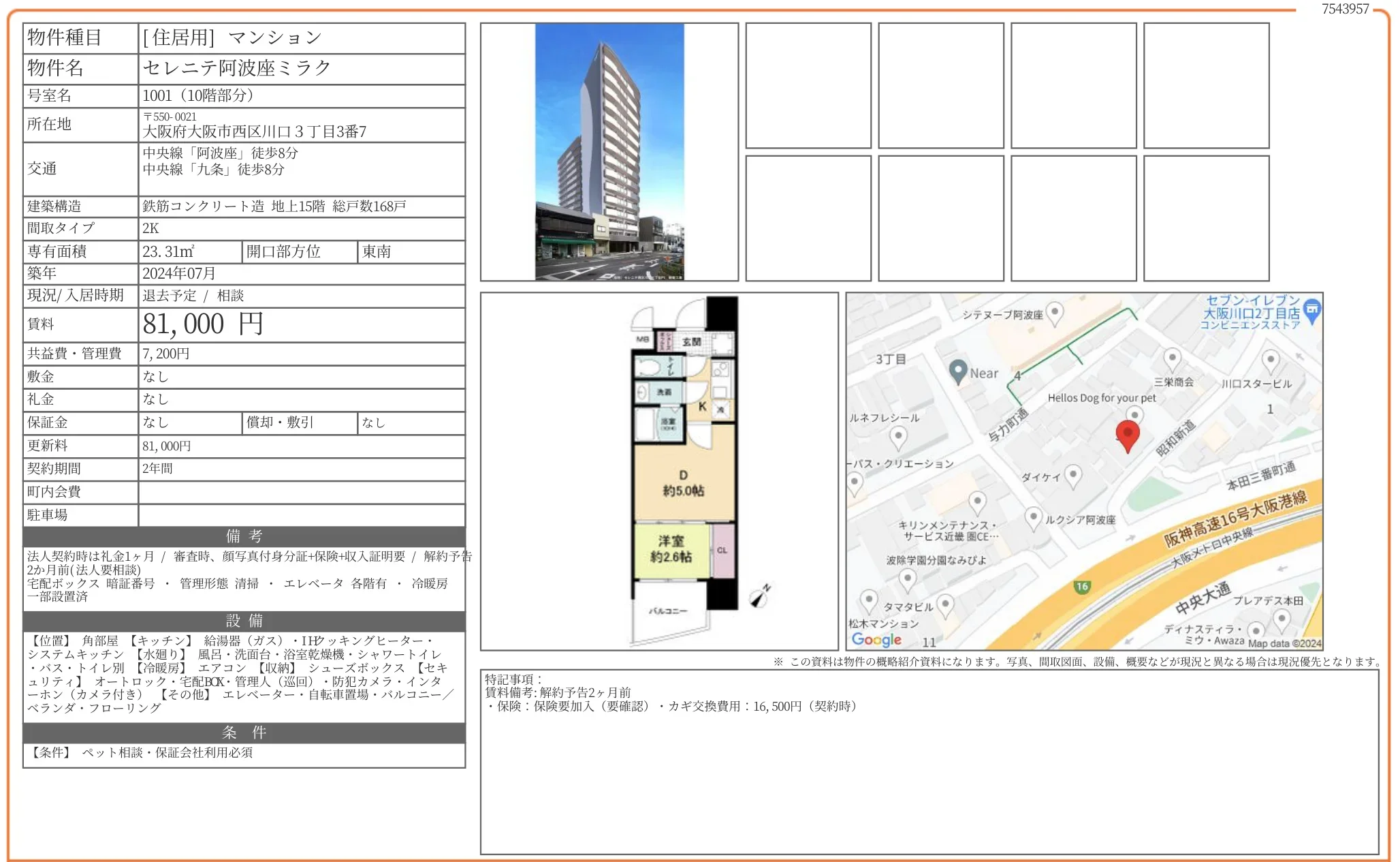 セレニテ阿波座ミラク 1001 0