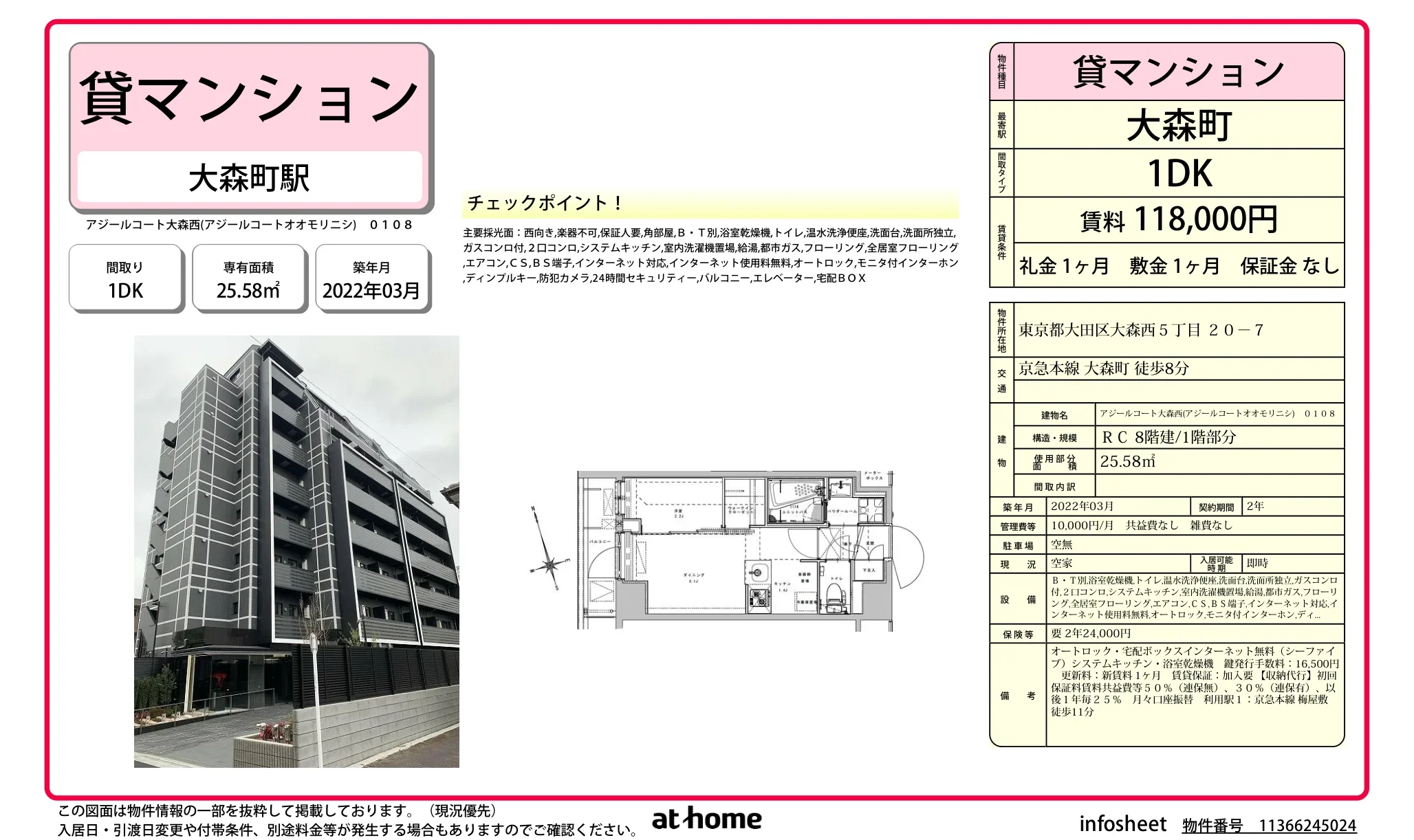 アジールコート大森西 0108 0