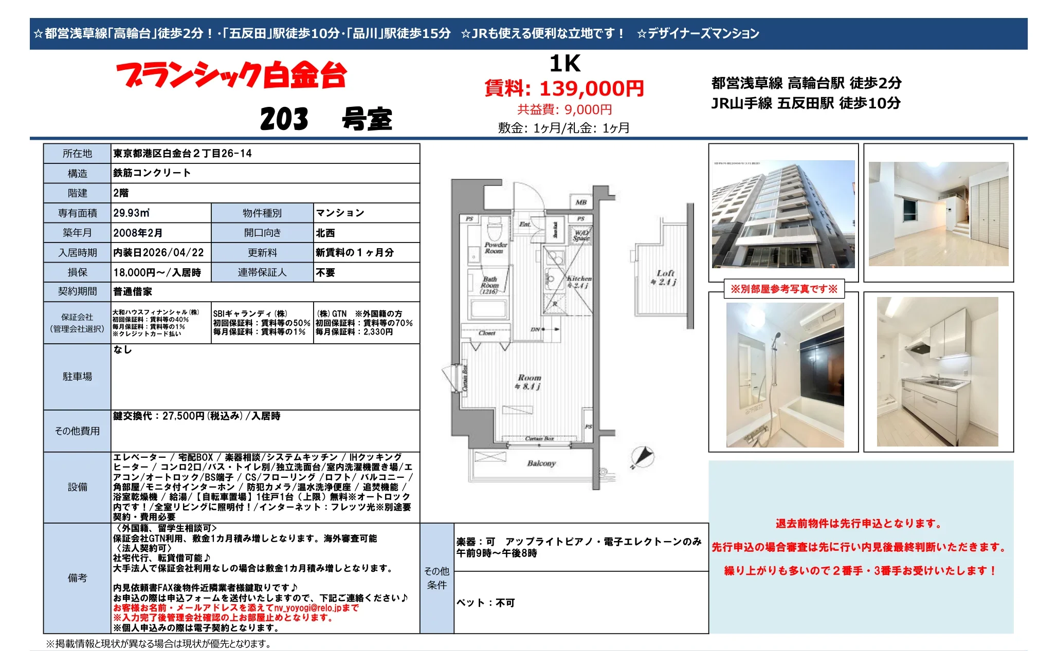 ブランシック白金台 203号 0
