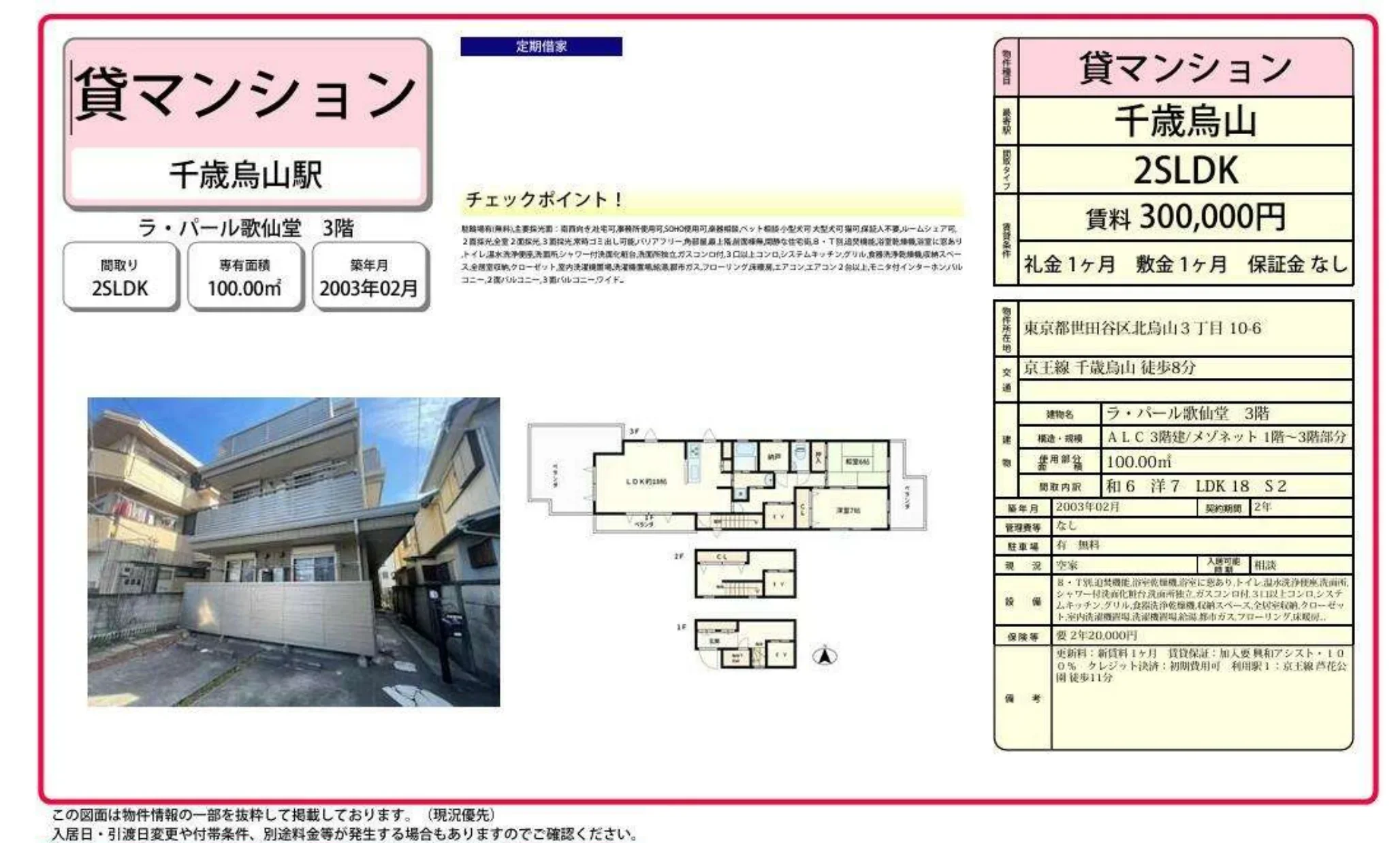 ラパール歌仙堂 3階 0