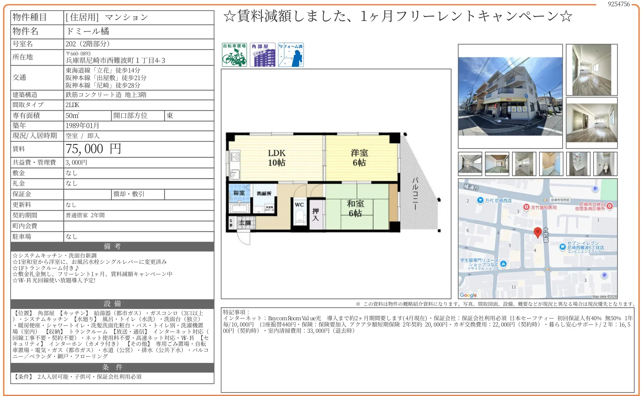 ドミール橘 202 0