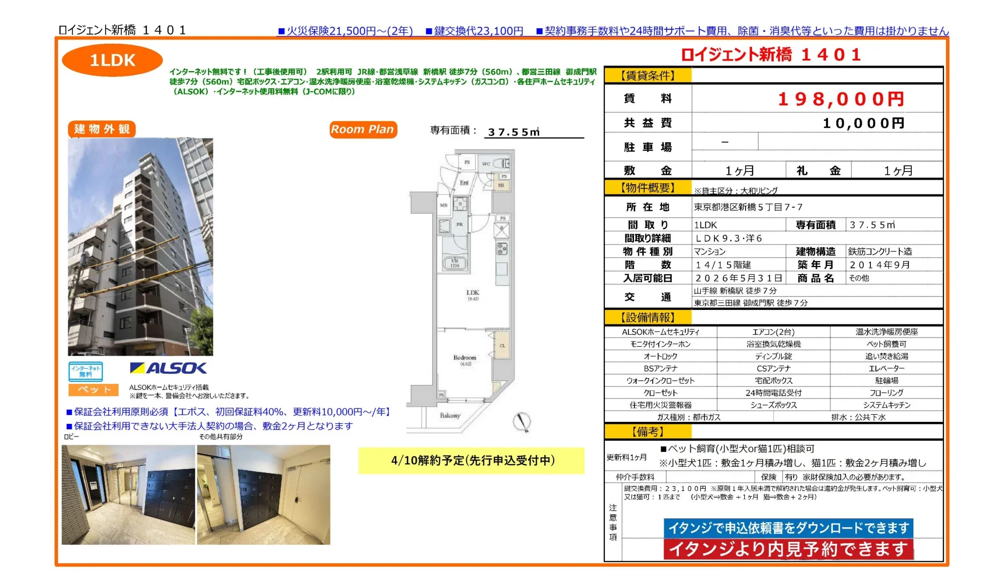 ロイジェント新橋 2