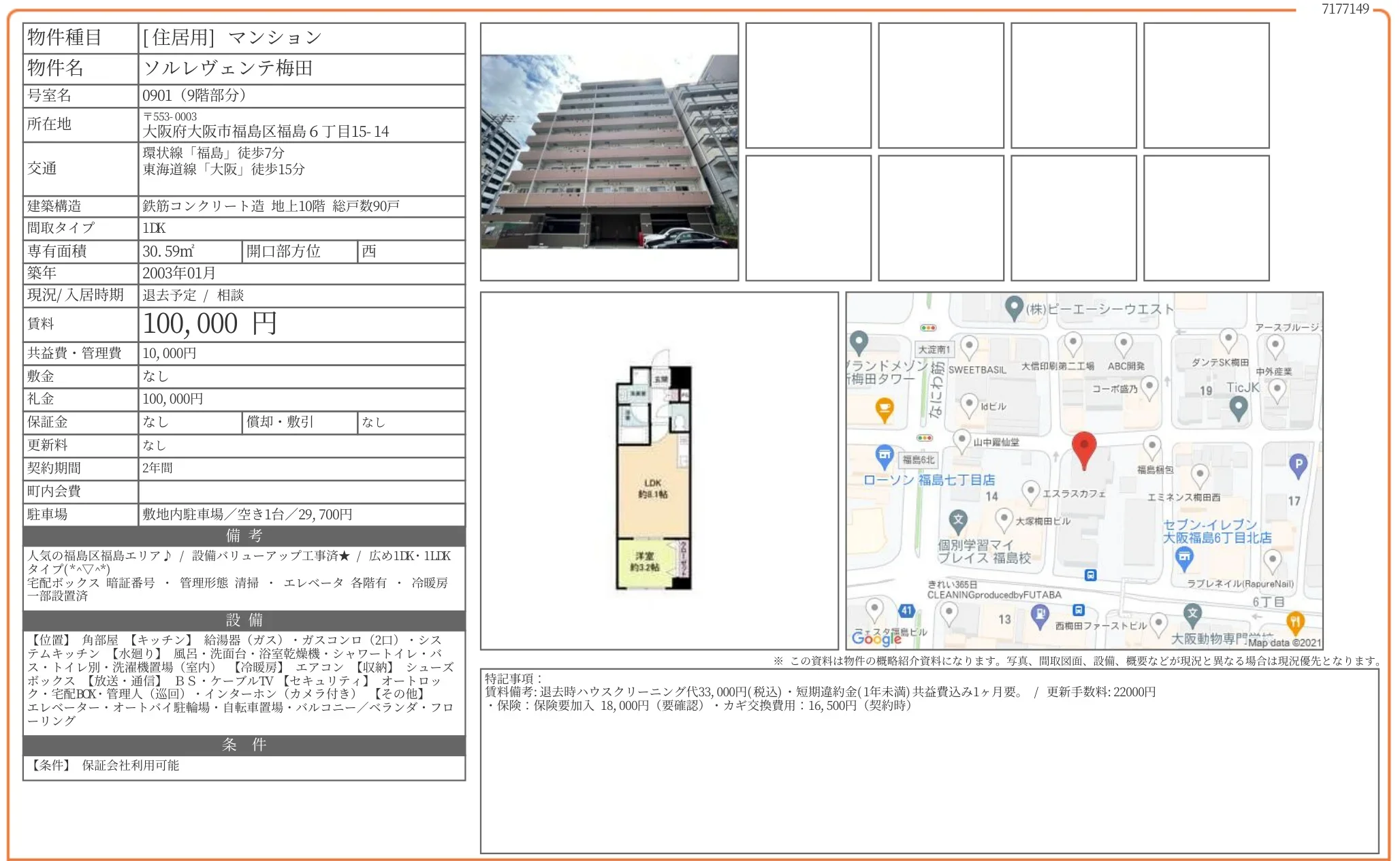 ソルレヴェンテ梅田 0901 0