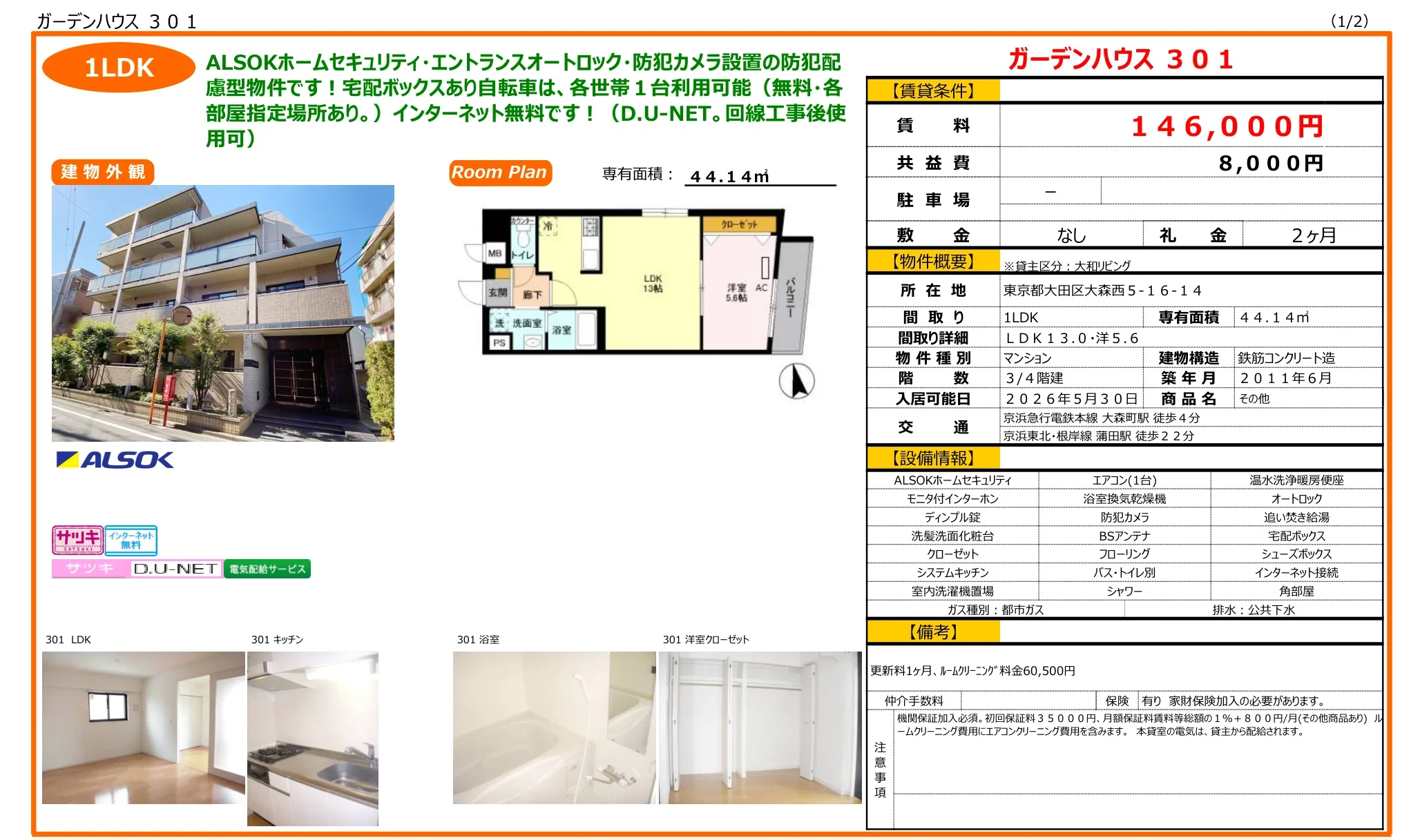 ガーデンハウス301 301 0