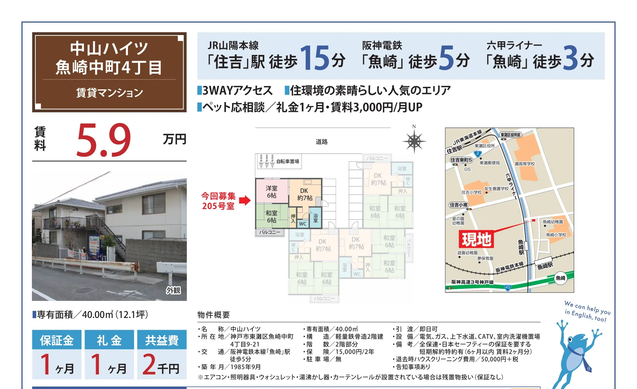 中山ハイツ 205号 0