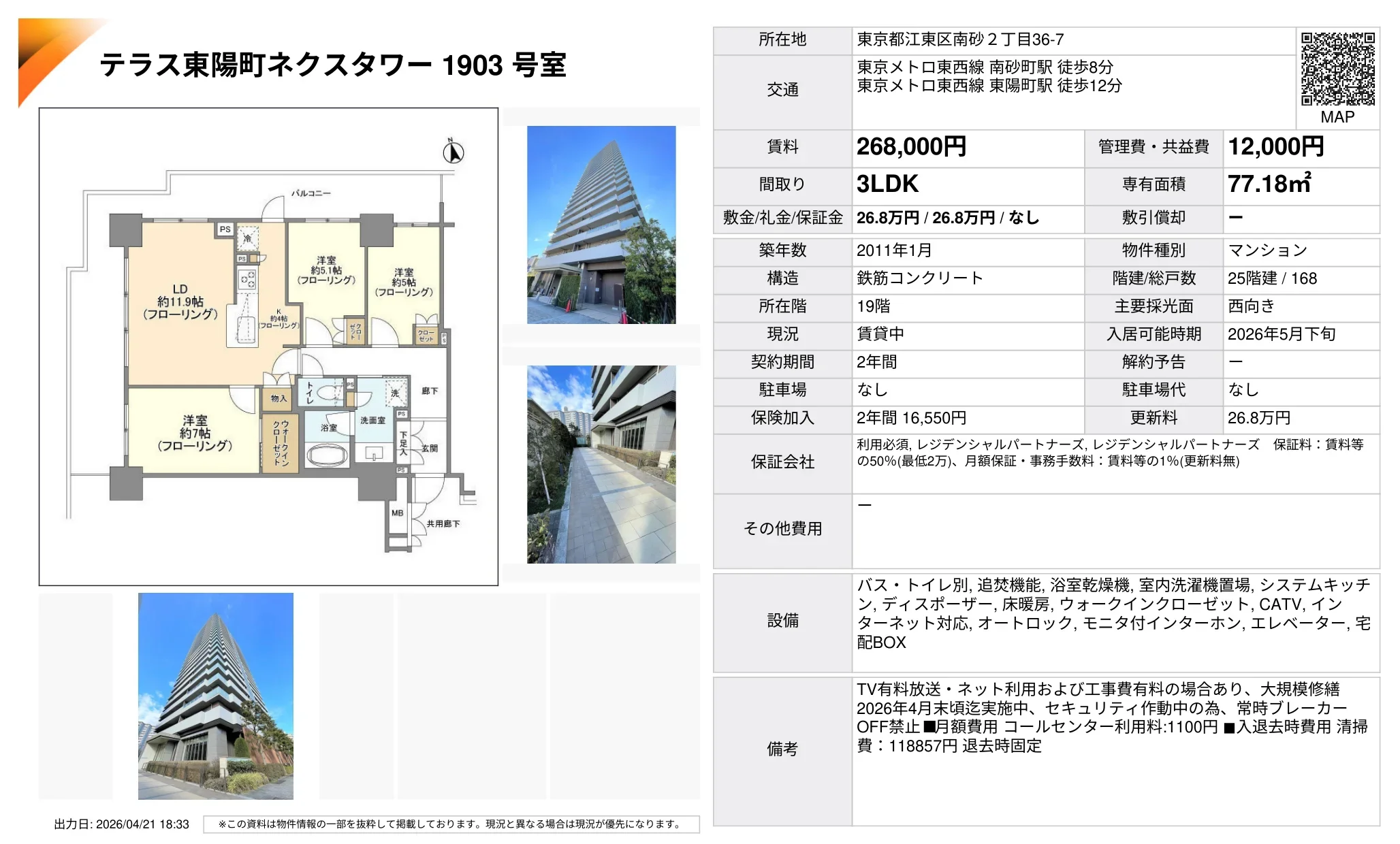 テラス東陽町ネクスタワー 1903 号室 1903号 0