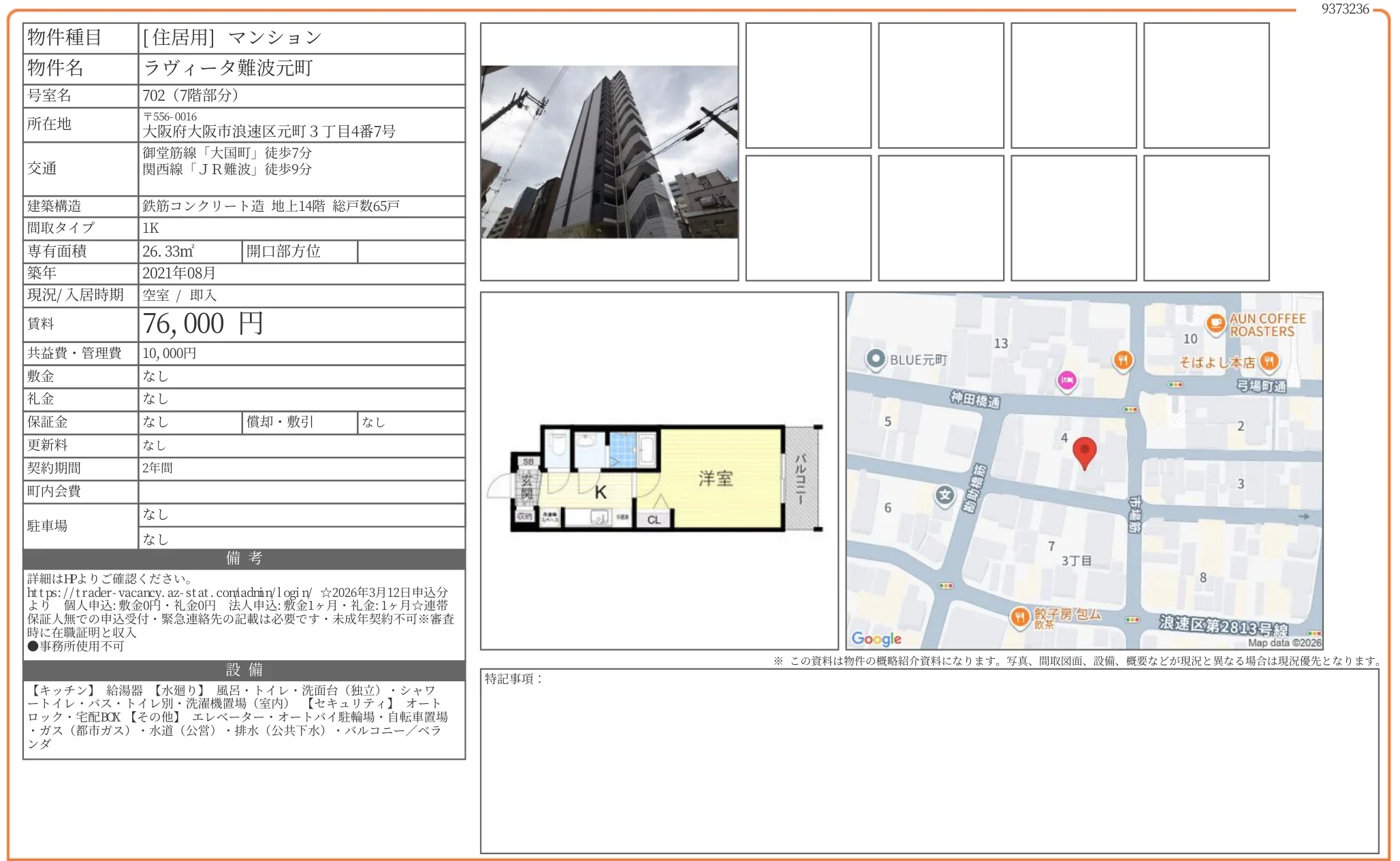 ラヴィータ難波元町 702 0
