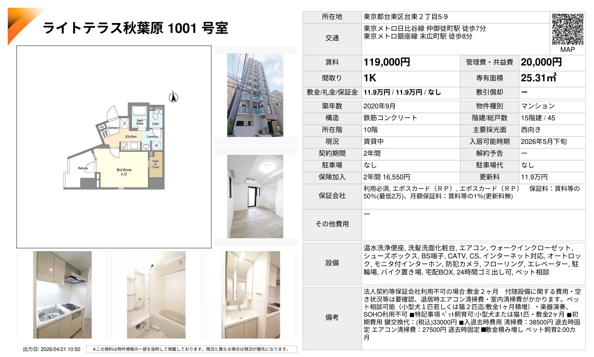 ライトテラス秋葉原 1001号 0