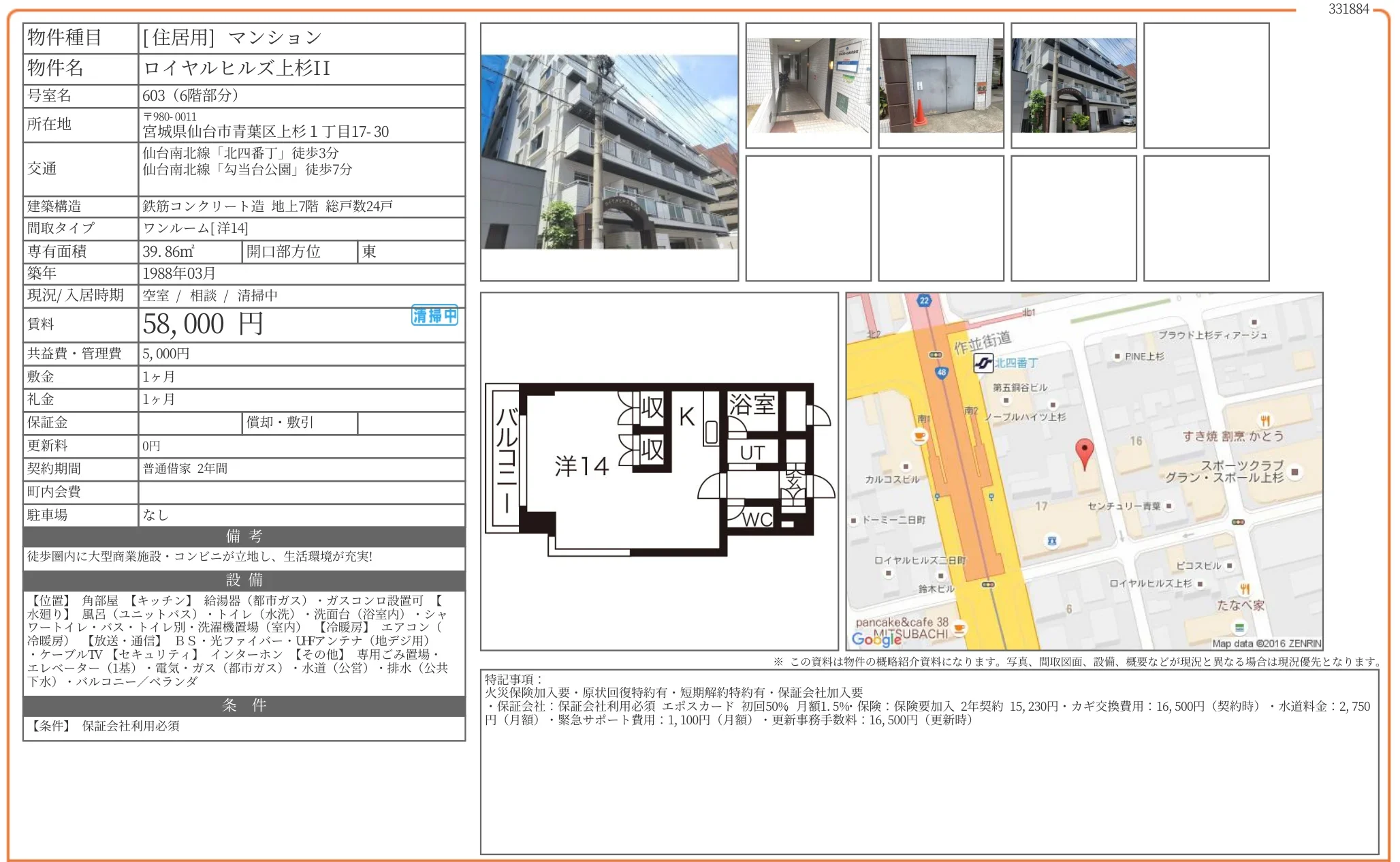 ロイヤルヒルズ上杉II 603 0