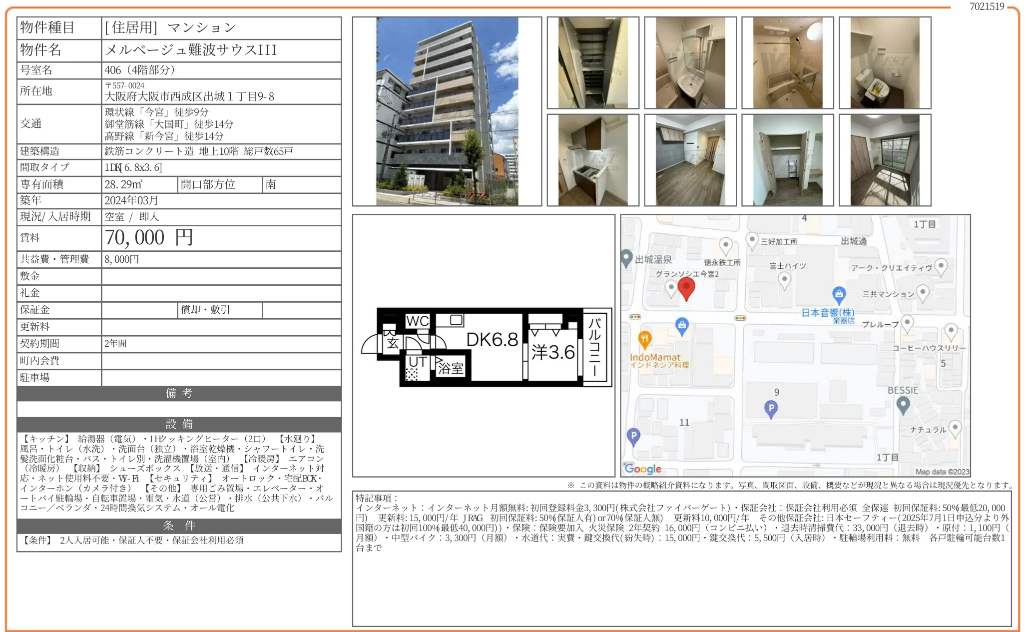 メルベージュ難波サウスIII 406 0