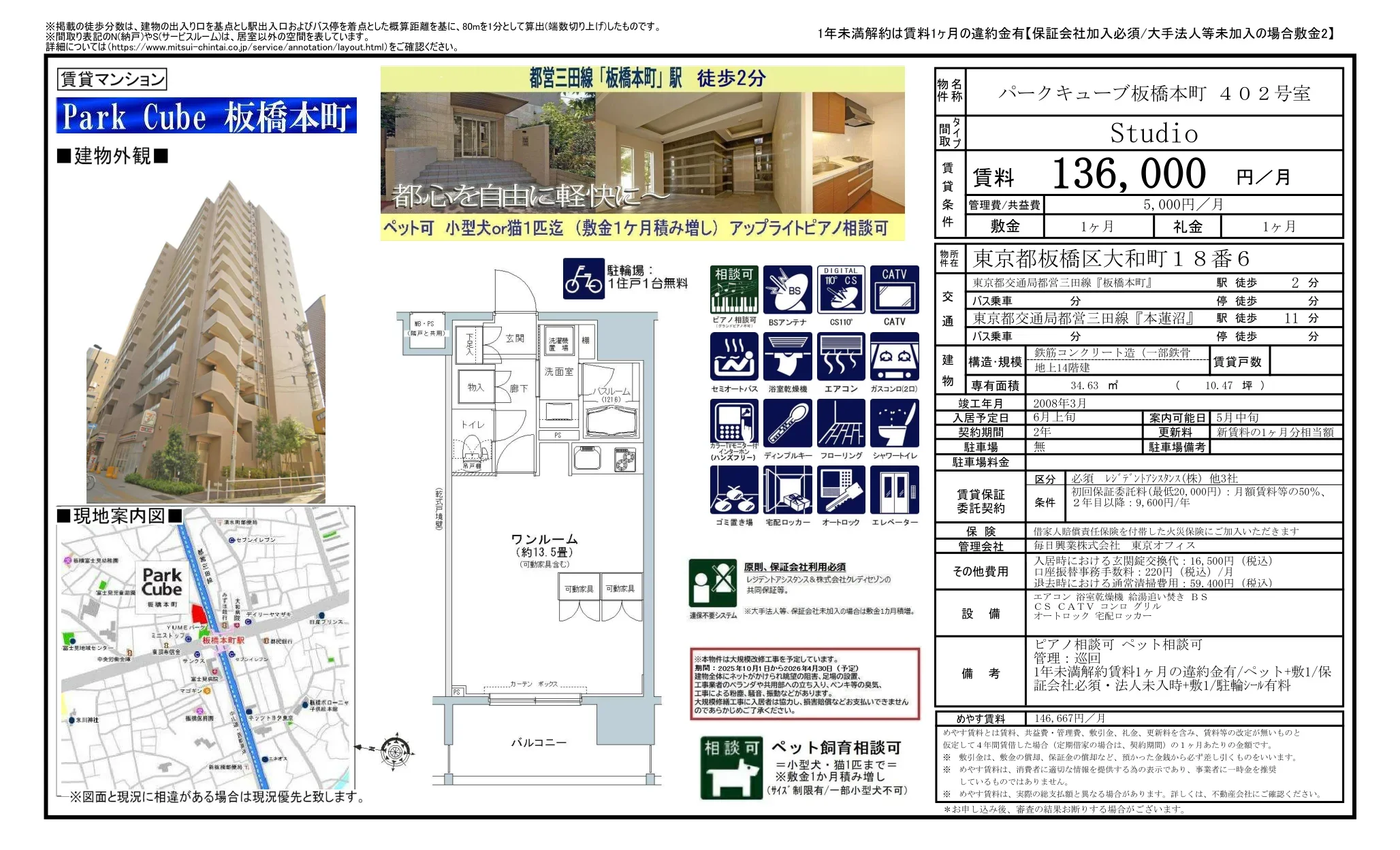パークキューブ板橋本町 402号 0