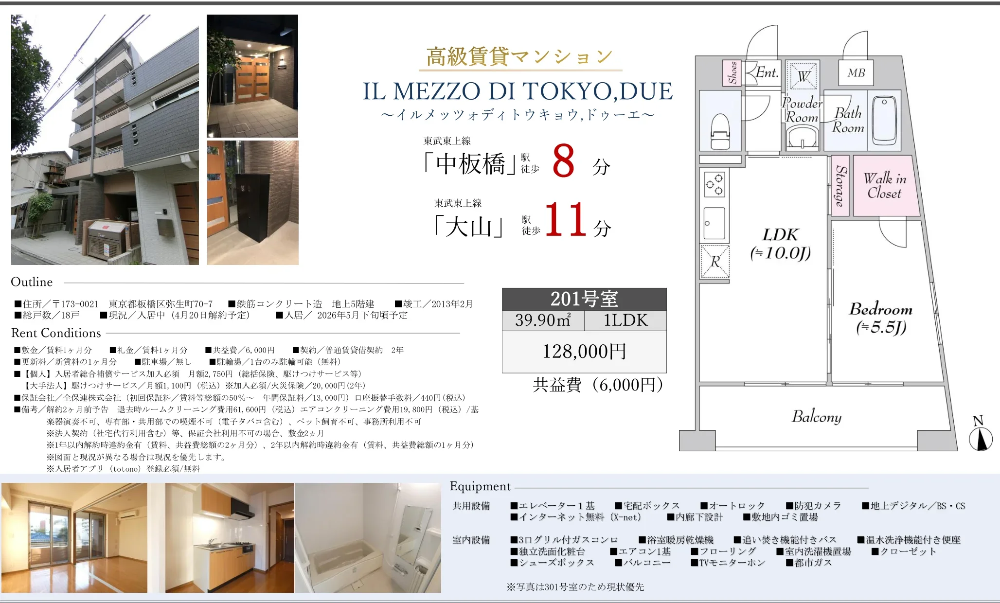 IL MEZZO DI TOKYO, 〜イルメッツォディトウキョウ, ドゥーエ〜 201号 0