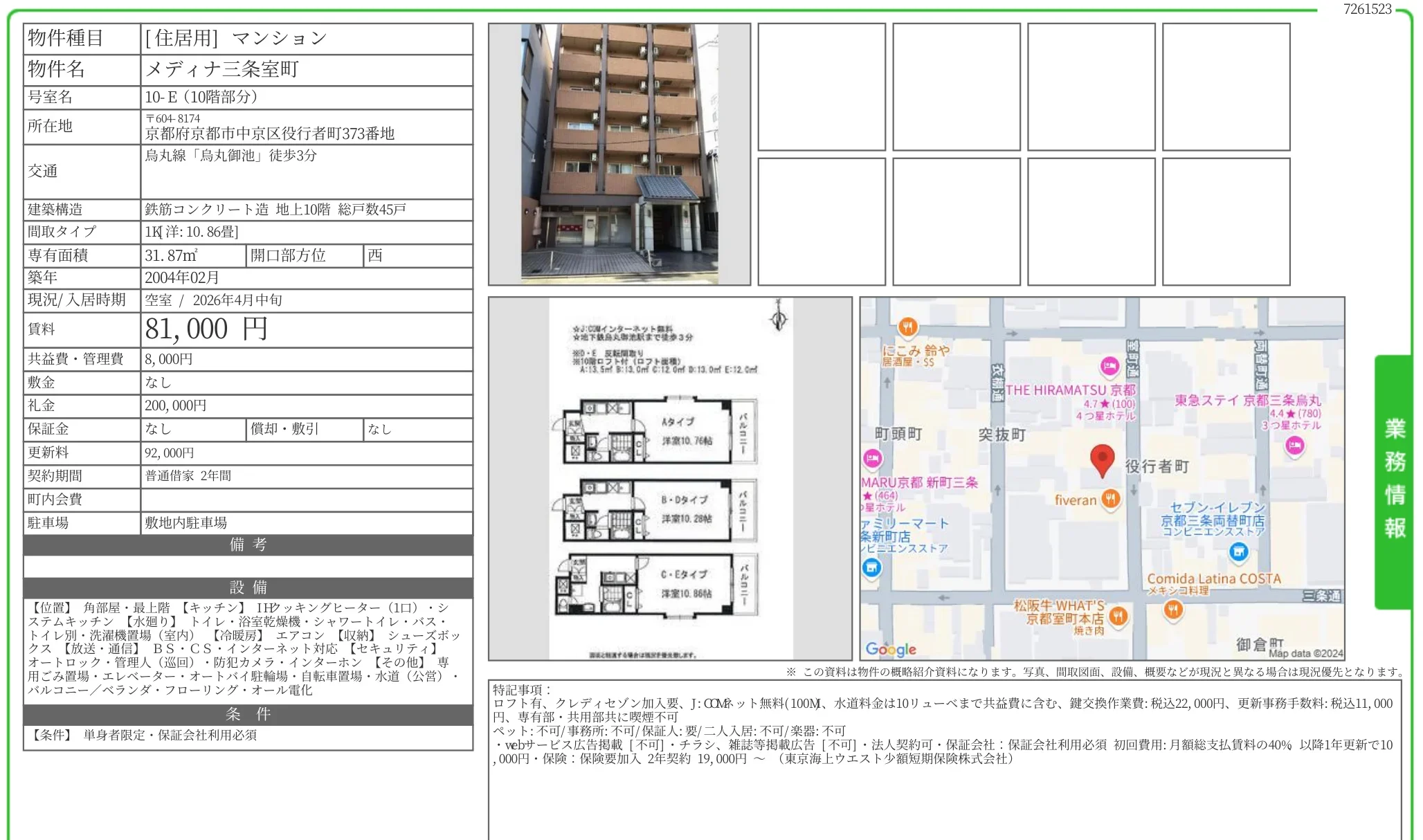 メディナ三条室町 10-E 0